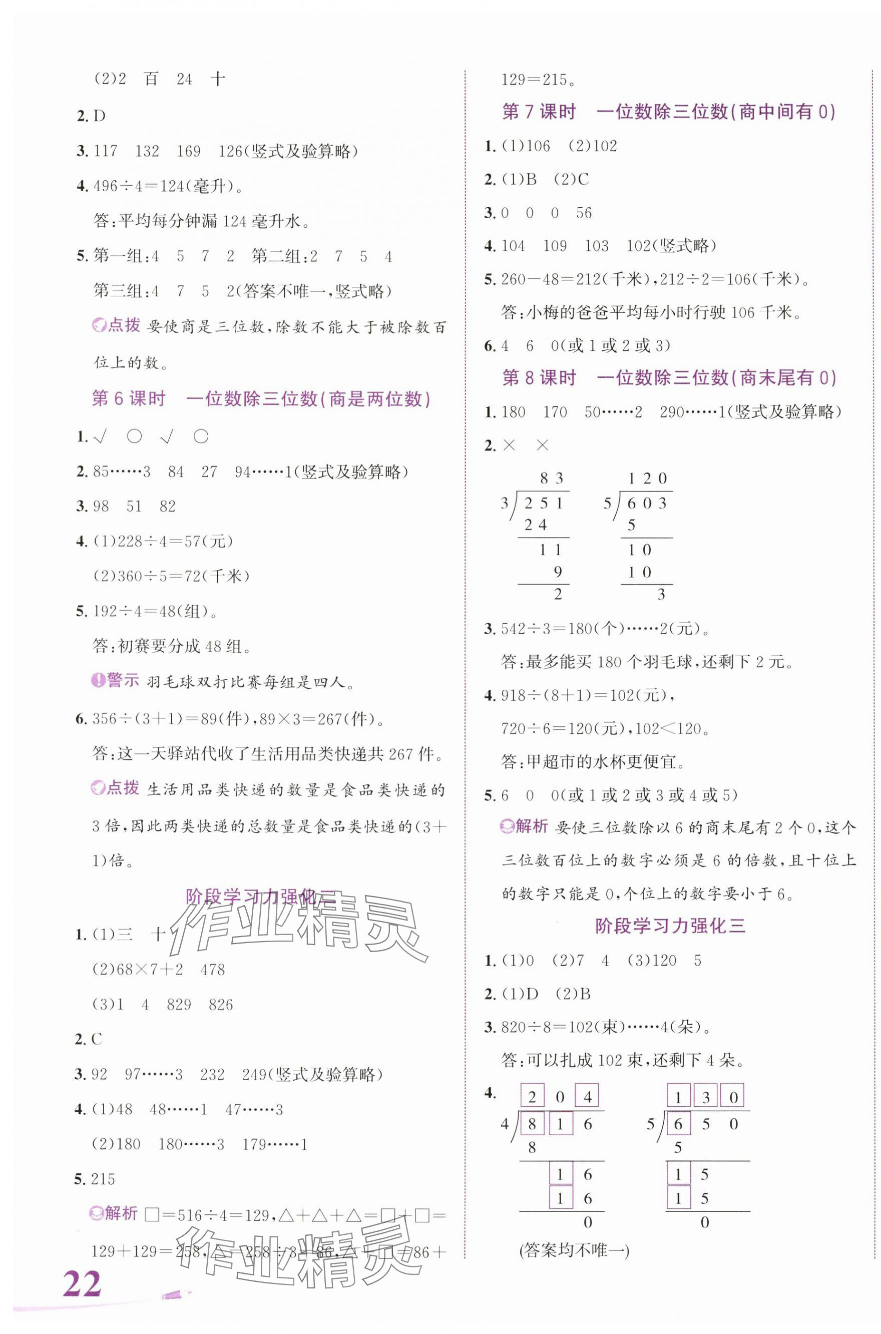 2024年奔跑吧少年三年級(jí)數(shù)學(xué)下冊(cè)人教版 第3頁