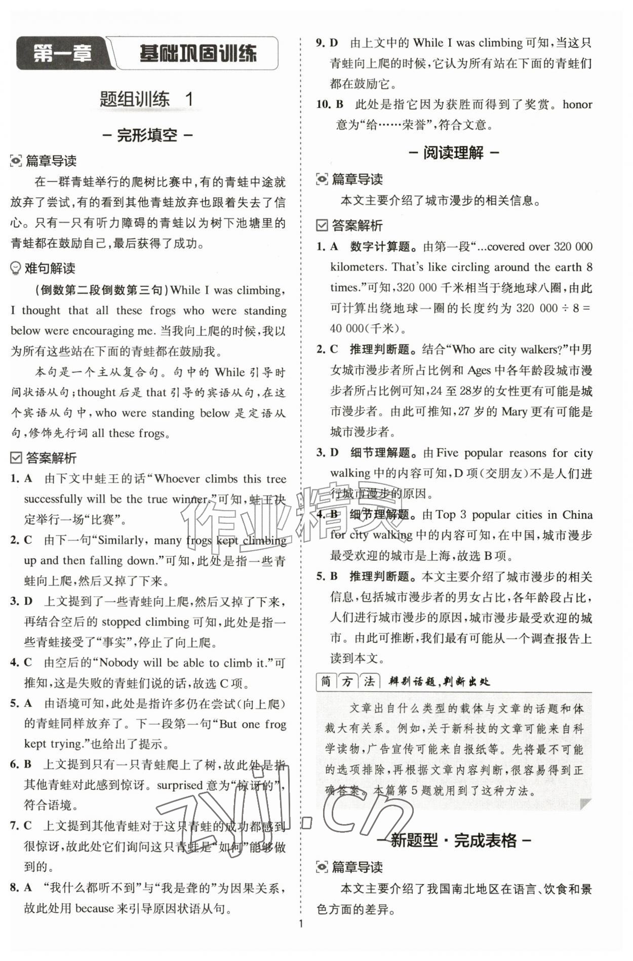 2026年星火英语Spark巅峰训练九年级&nbsp;参考答案第1页