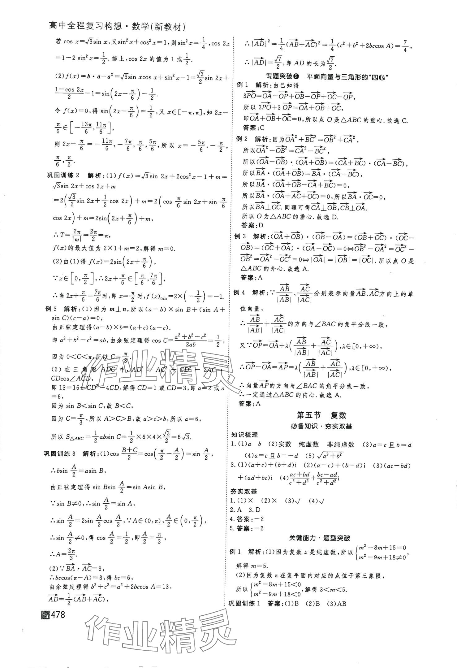 2024年師說高三數(shù)學 第38頁