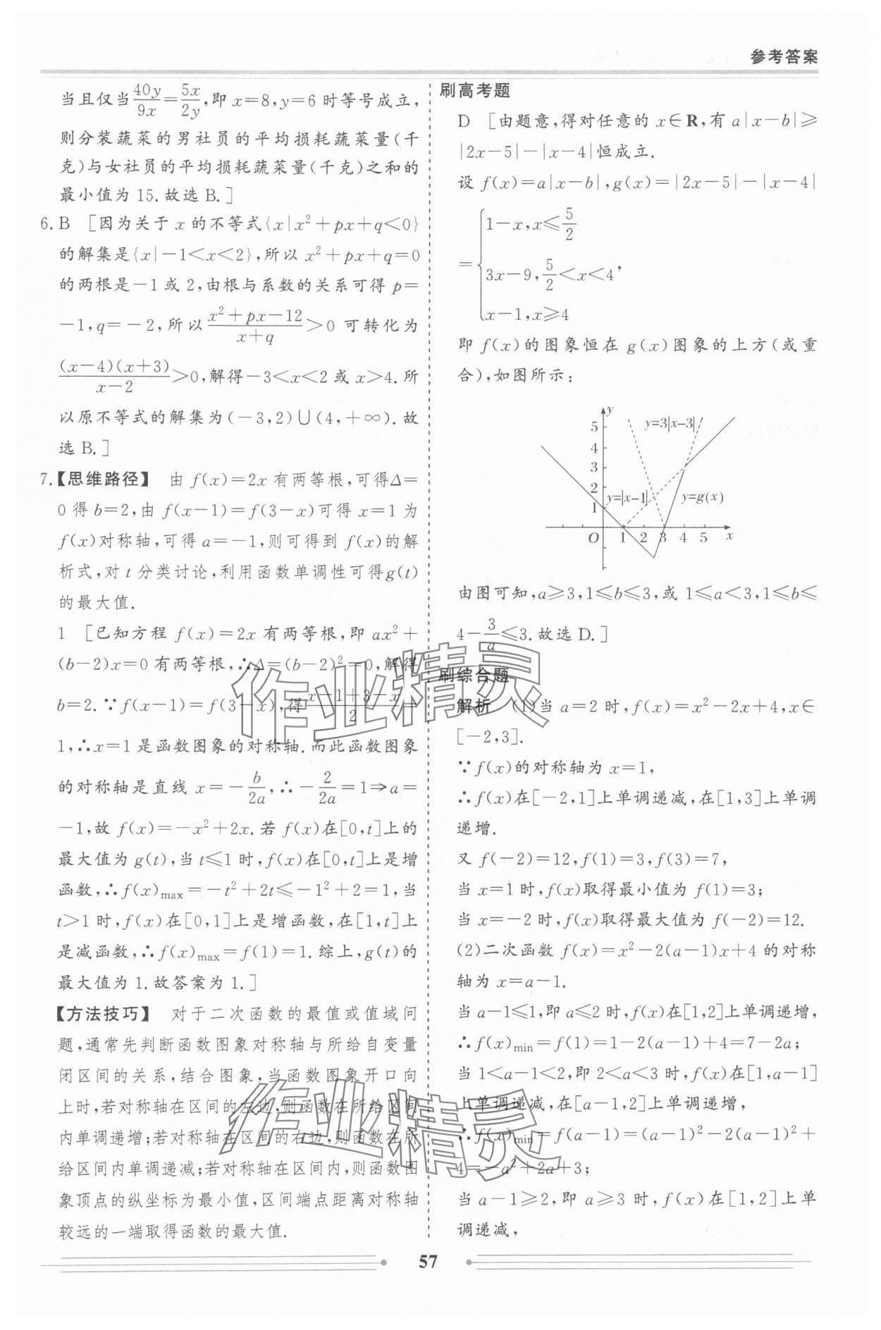 2025年贏在高考假期作業必刷題高一數學&nbsp;參考答案第3頁