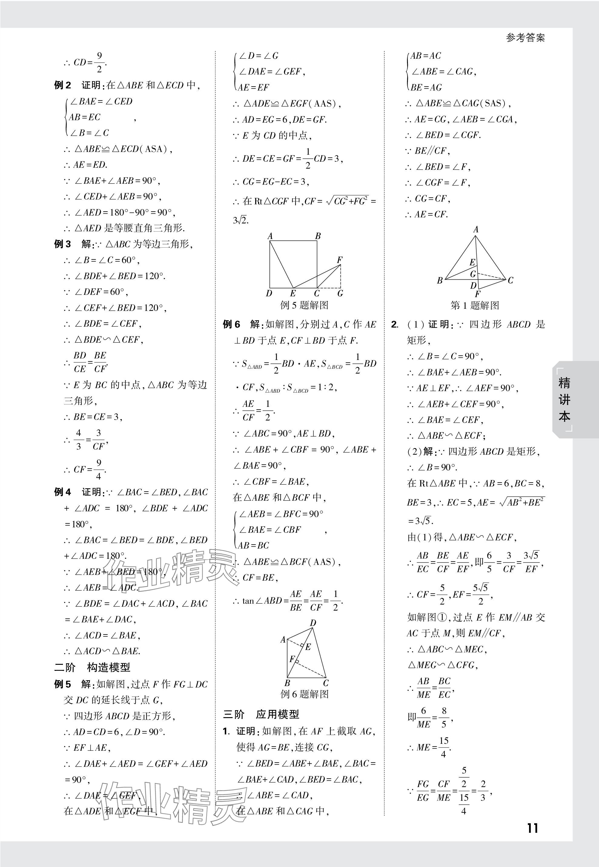 2024年萬唯中考試題研究數(shù)學(xué)四川專版 參考答案第31頁