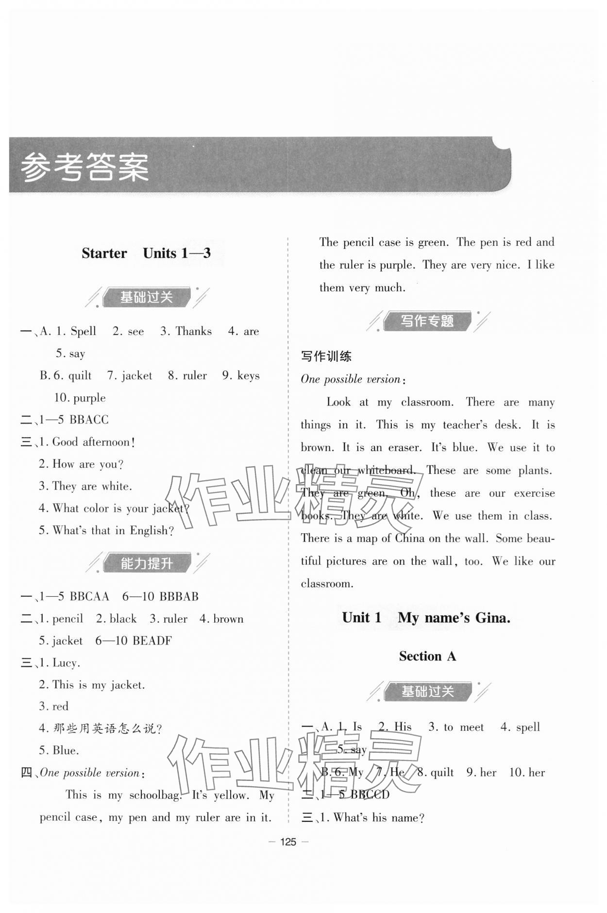 2023年新課堂學(xué)習(xí)與探究七年級英語上冊人教版 第1頁