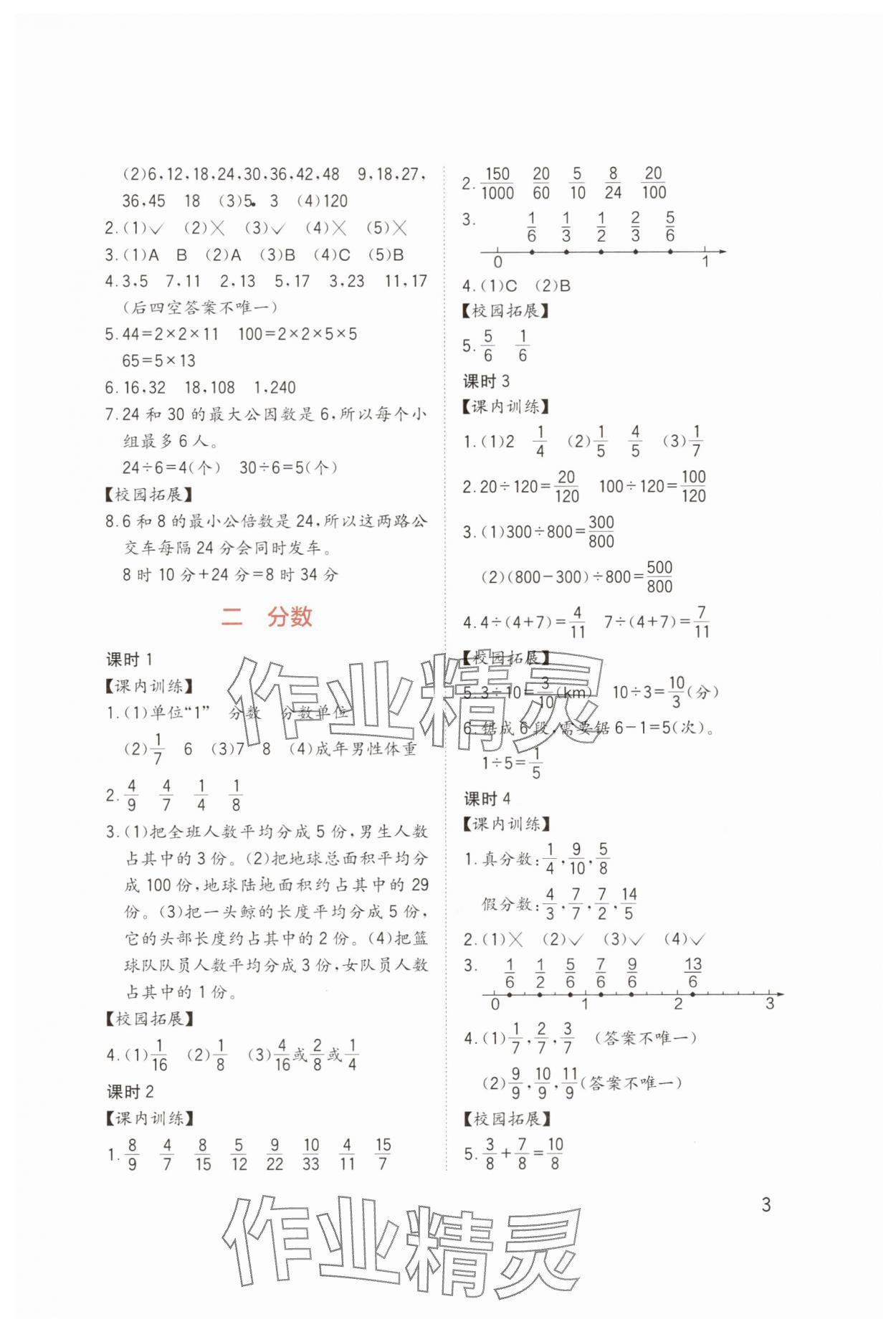 2025年學習實踐園地五年級數學下冊西師大版 第3頁