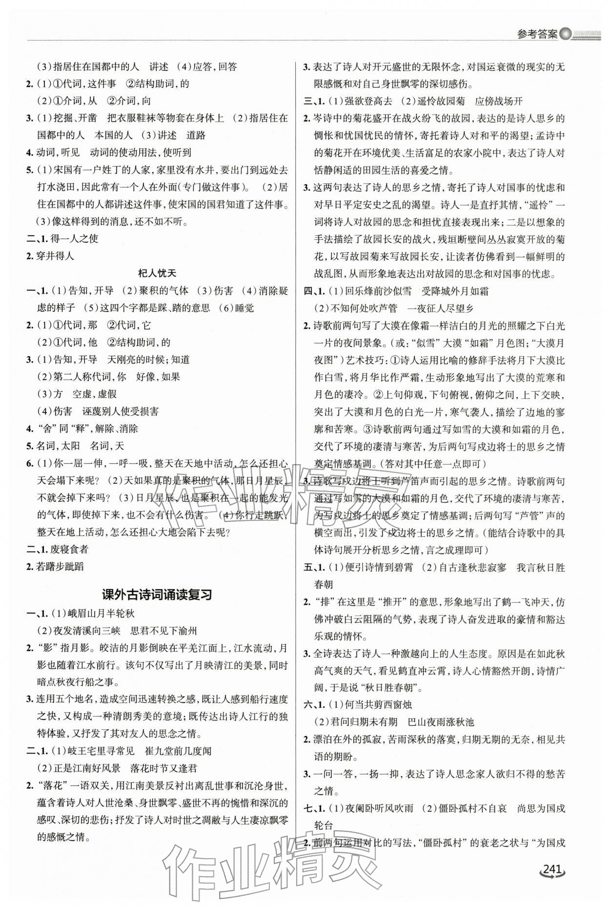 2026年初中總復習手冊泰山出版社語文 第3頁