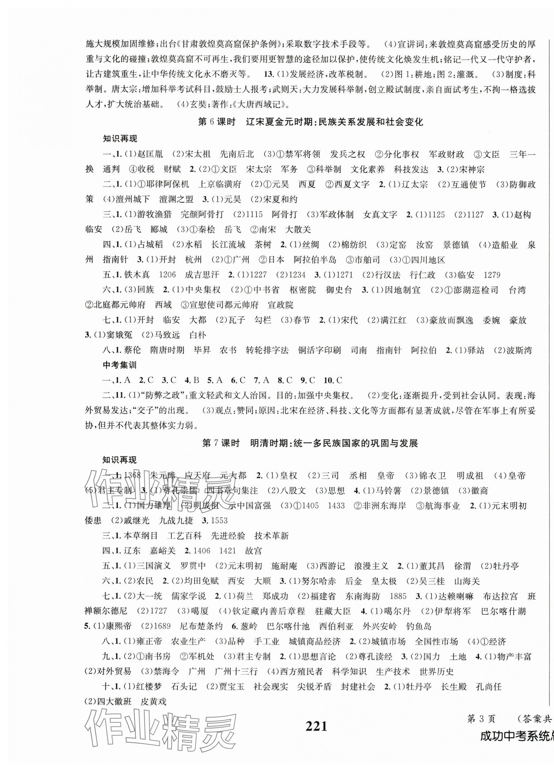 2025年成功中考系統(tǒng)總復(fù)習(xí)歷史 第3頁