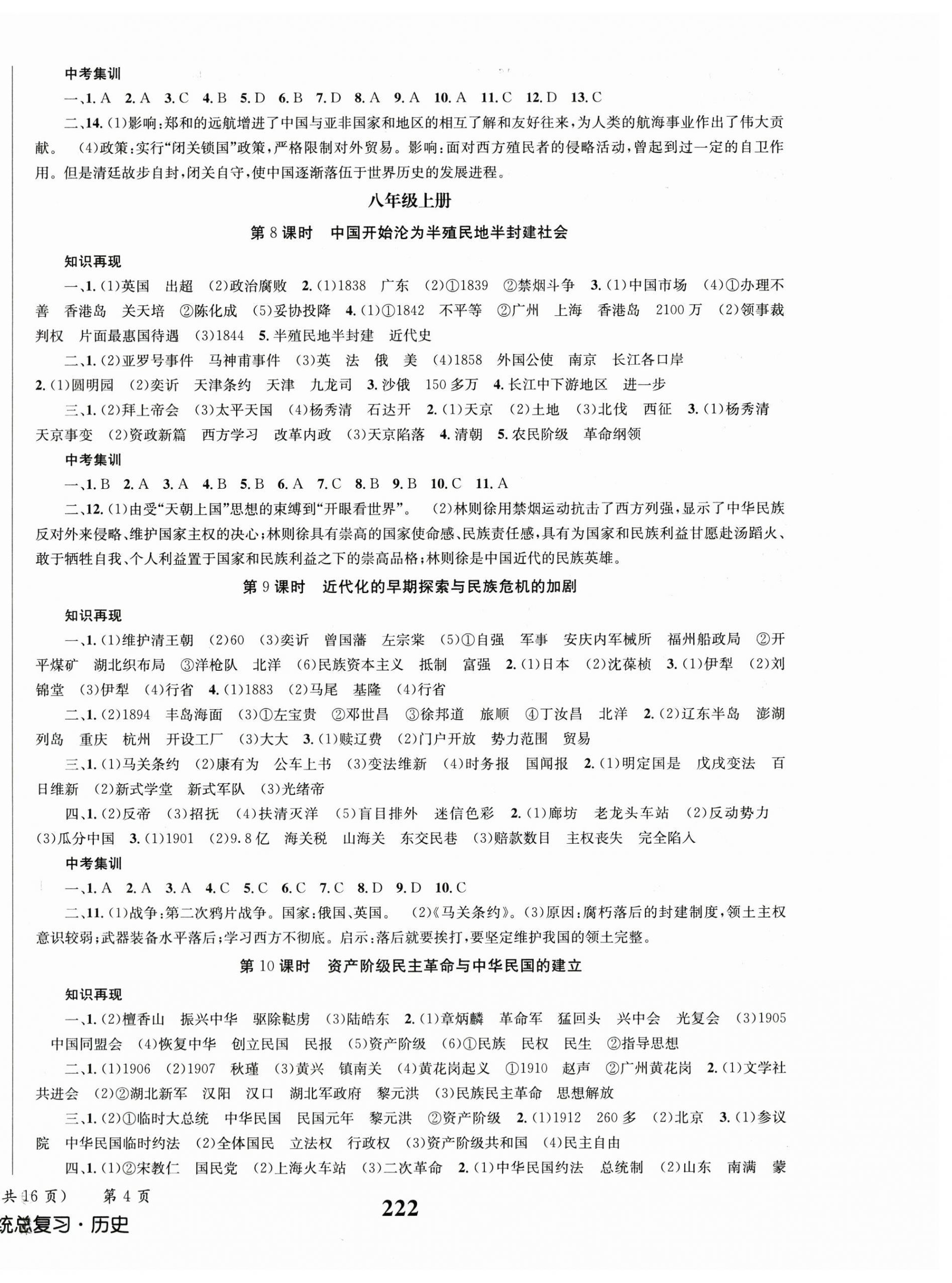 2025年成功中考系統(tǒng)總復(fù)習(xí)歷史 第4頁(yè)