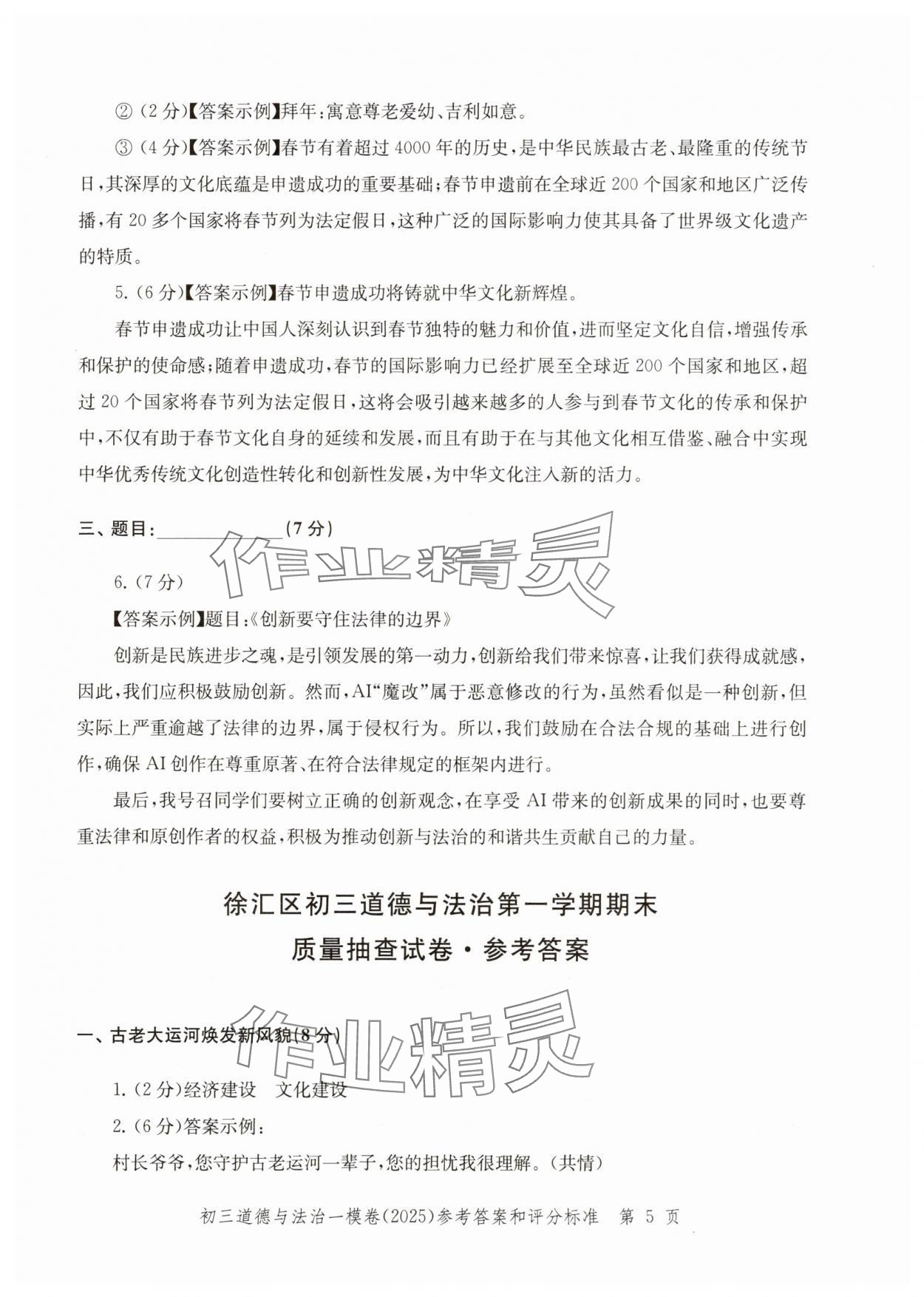 2025年文化課強(qiáng)化訓(xùn)練道德與法治 參考答案第5頁