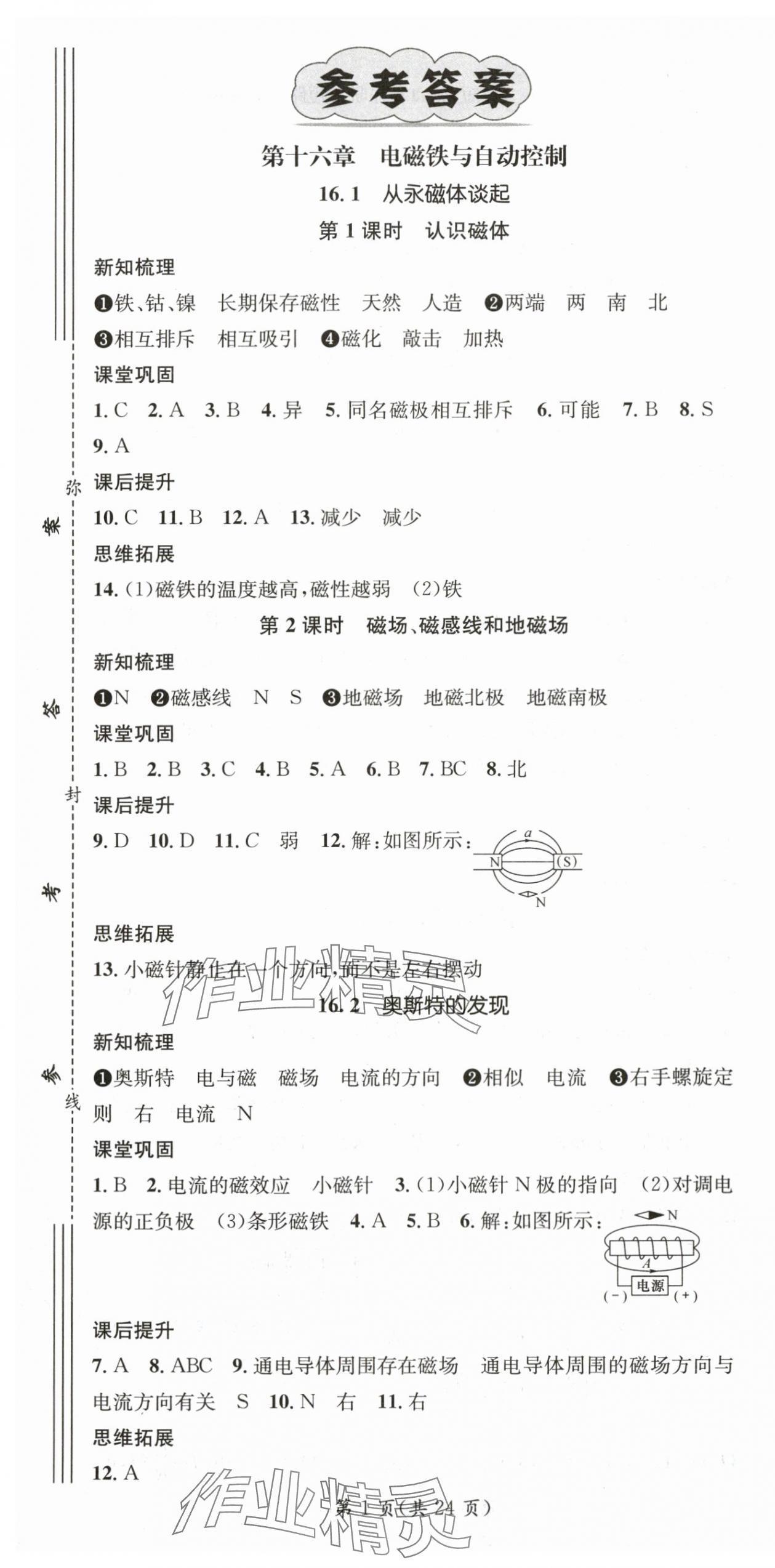 2024年名師測控九年級物理下冊滬粵版 第1頁