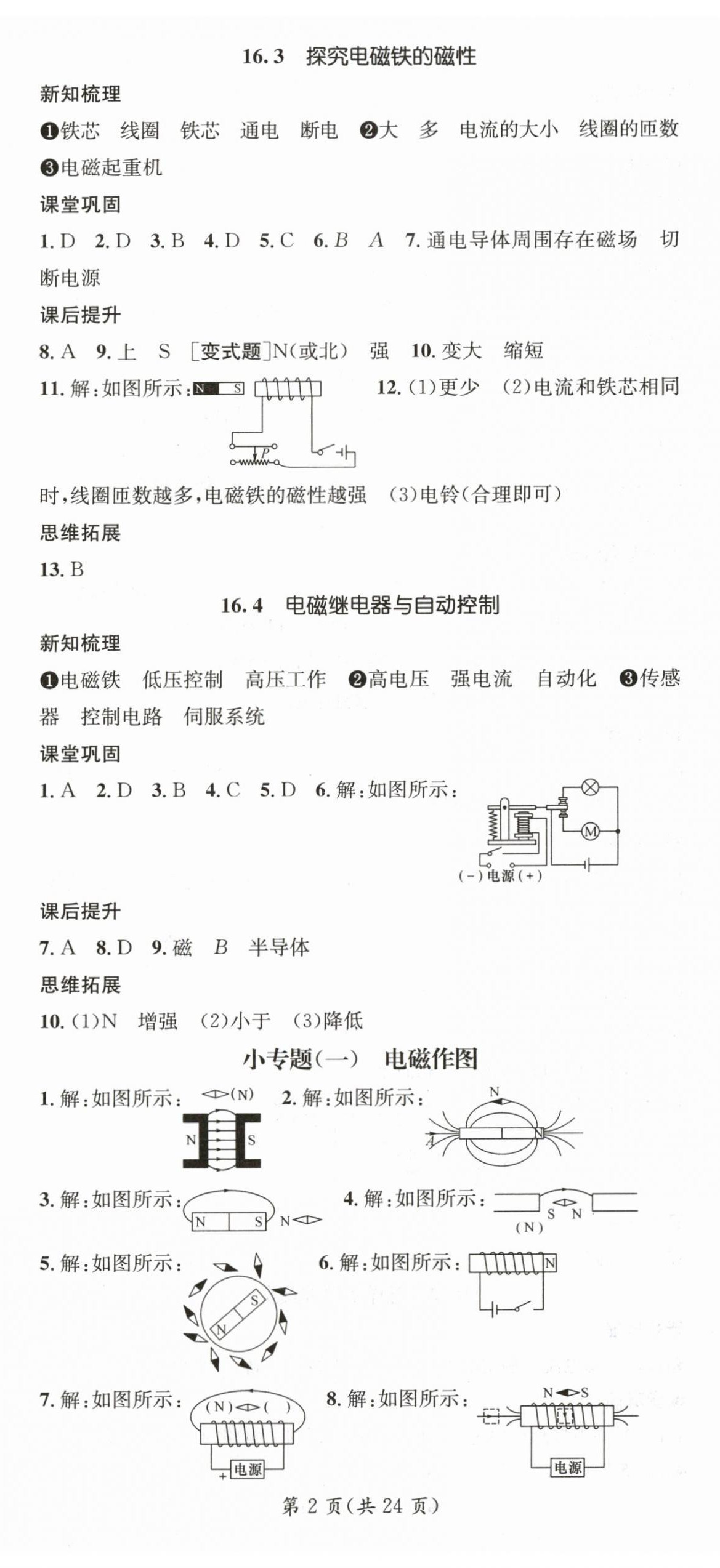 2024年名師測(cè)控九年級(jí)物理下冊(cè)滬粵版 第2頁(yè)