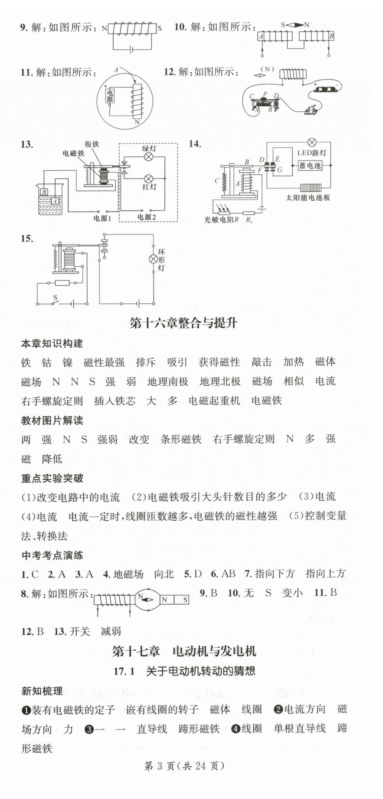 2024年名師測控九年級物理下冊滬粵版 第3頁