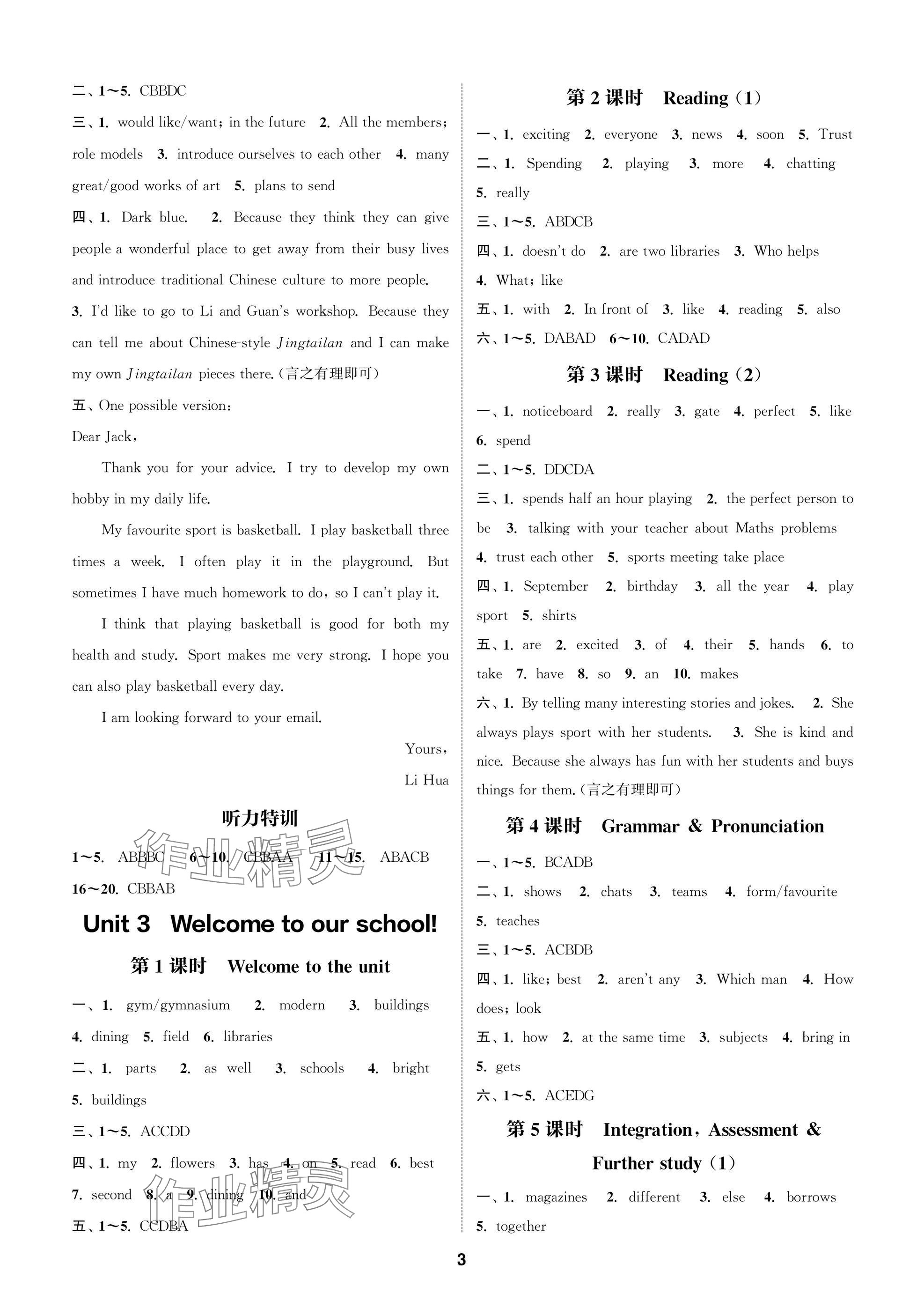 2025年通城学典课时作业本七年级英语上册译林版苏州专版 参考答案第3页
