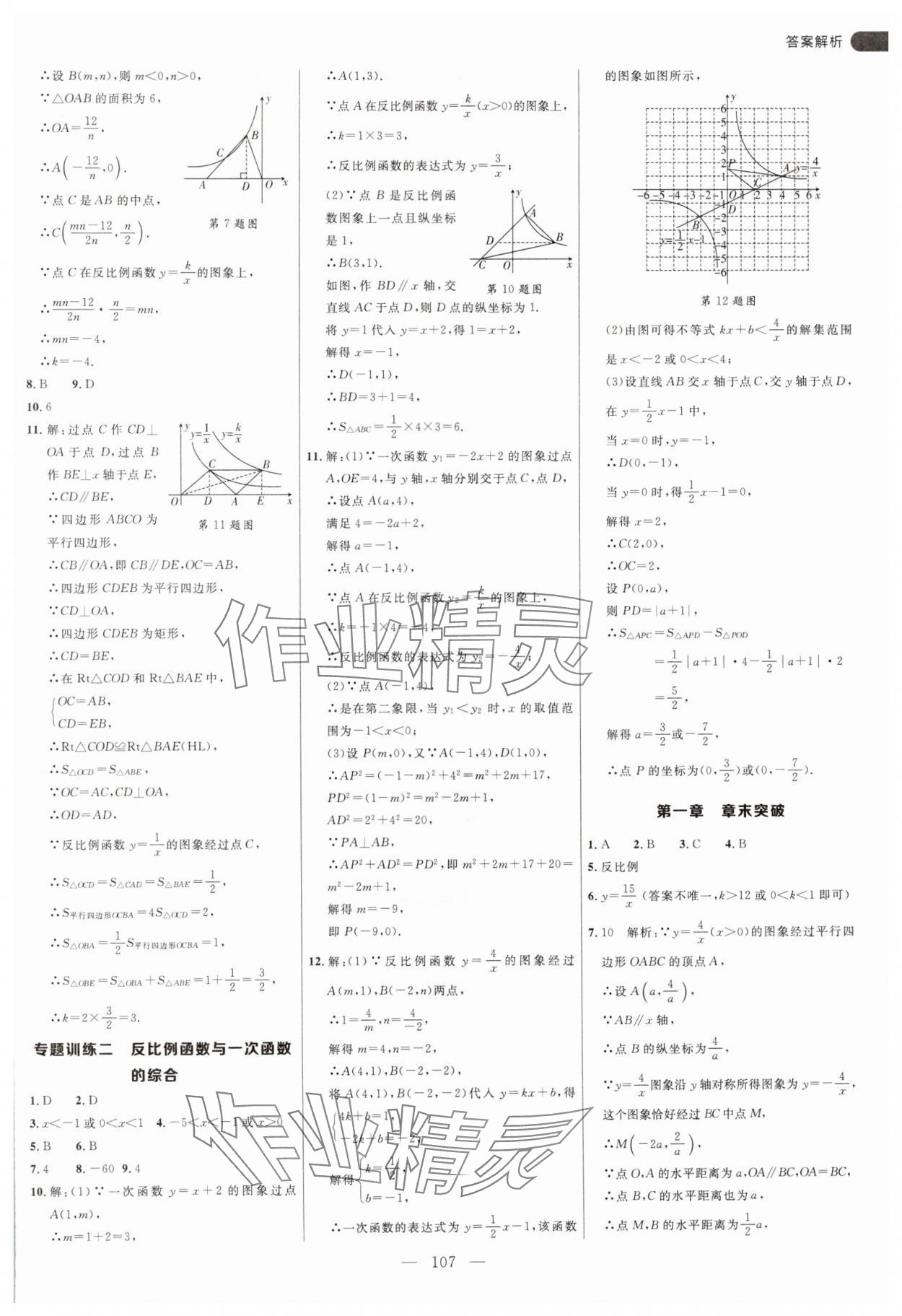 2024年細(xì)解巧練九年級數(shù)學(xué)上冊魯教版54制 第3頁