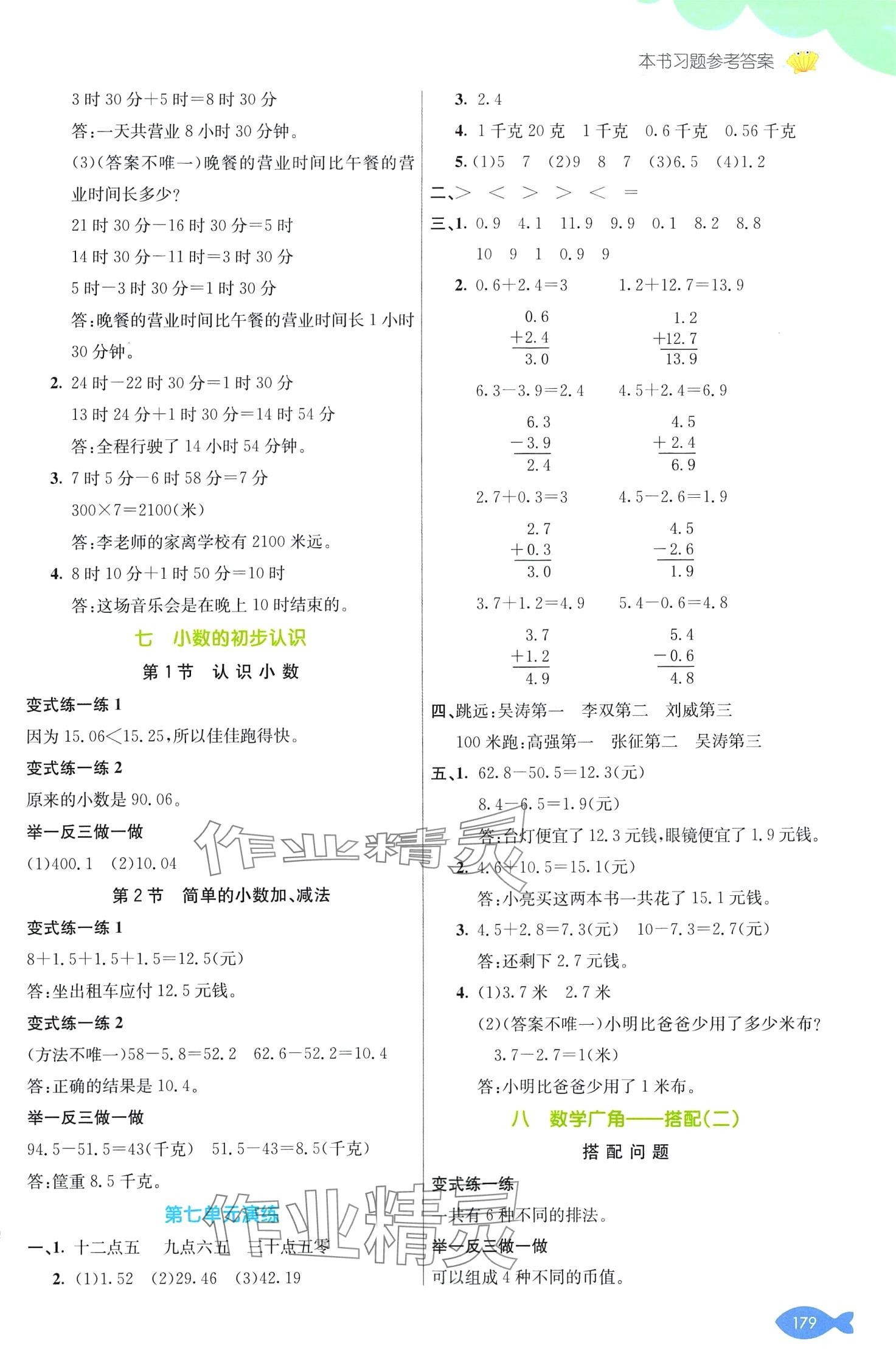 2024年七彩课堂三年级数学下册人教版 第7页