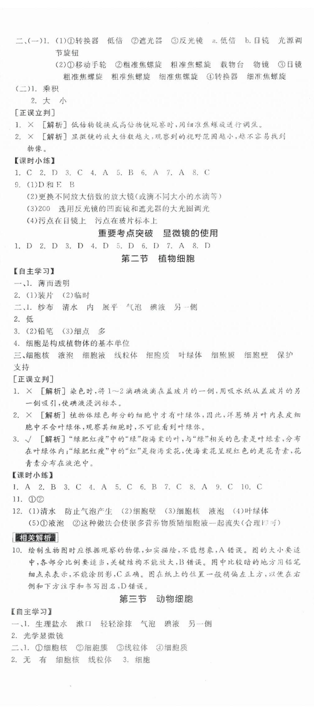 2025年全品學(xué)練考七年級(jí)生物上冊(cè)人教版 第2頁(yè)