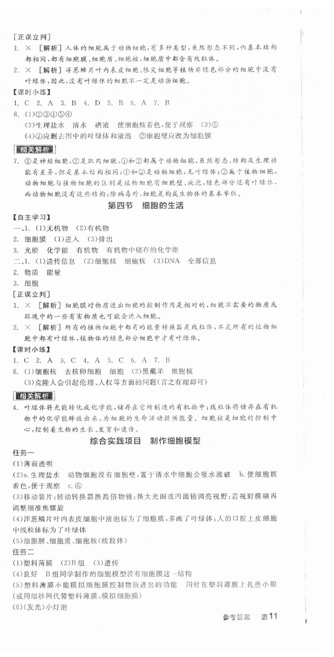 2025年全品學(xué)練考七年級(jí)生物上冊(cè)人教版 第3頁(yè)