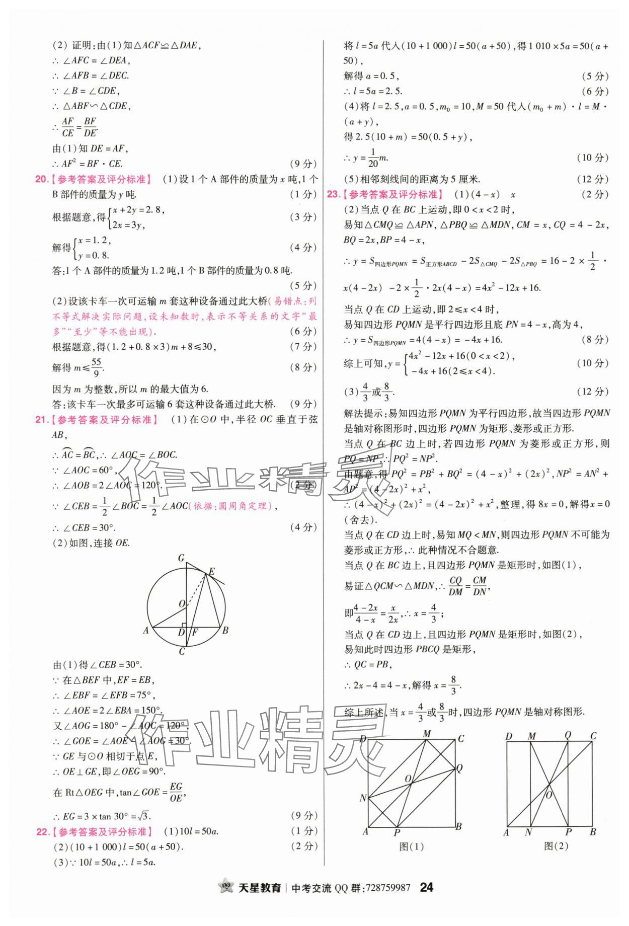 2024年金考卷45套匯編數(shù)學廣東專版 第24頁