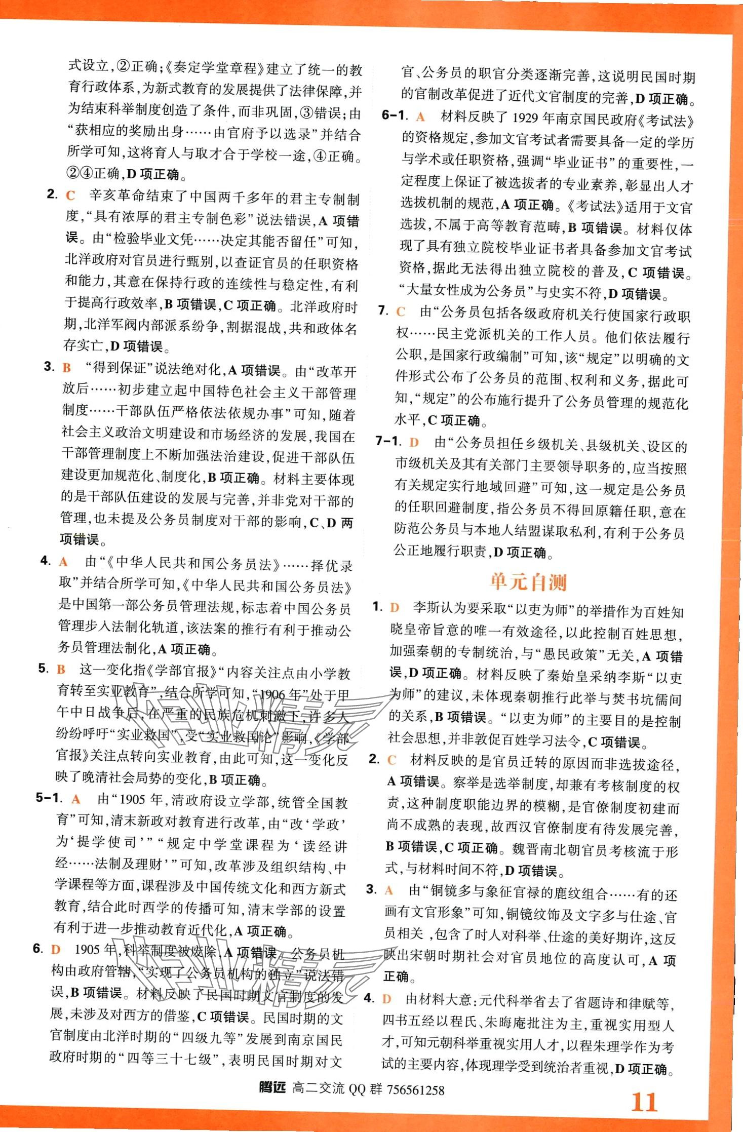 2024年騰遠(yuǎn)原創(chuàng)基礎(chǔ)題高二歷史全一冊(cè)選擇性必修1、2、3合訂 第13頁(yè)
