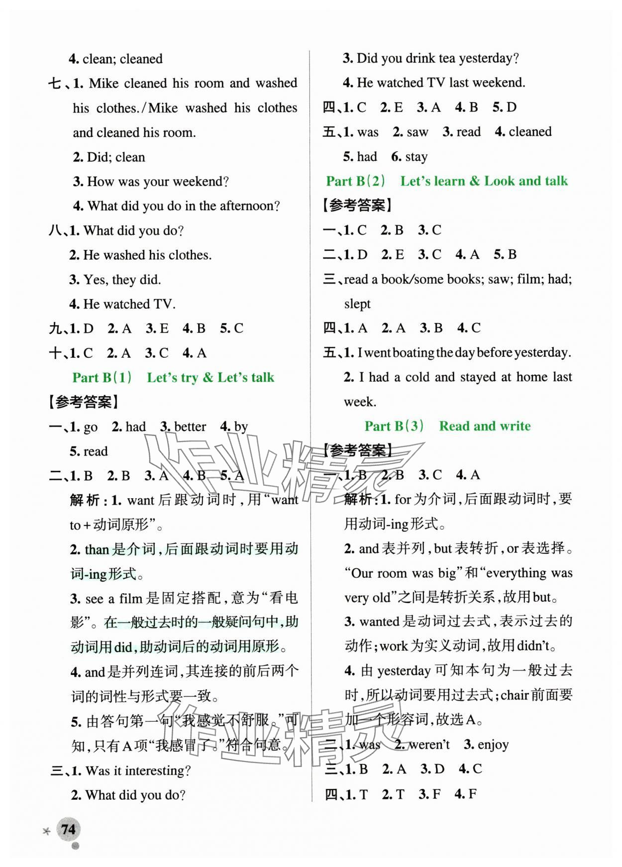 2024年小學(xué)學(xué)霸作業(yè)本六年級(jí)英語(yǔ)下冊(cè)人教版 參考答案第6頁(yè)