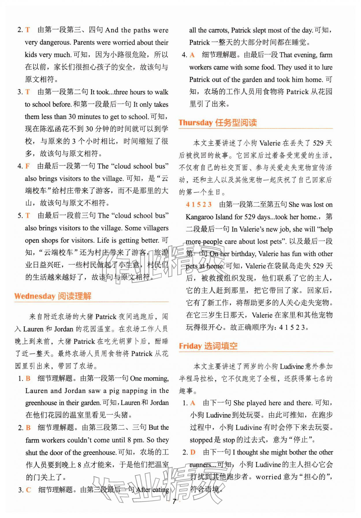 2026年快捷英语时文阅读理解小学版&nbsp;参考答案第7页