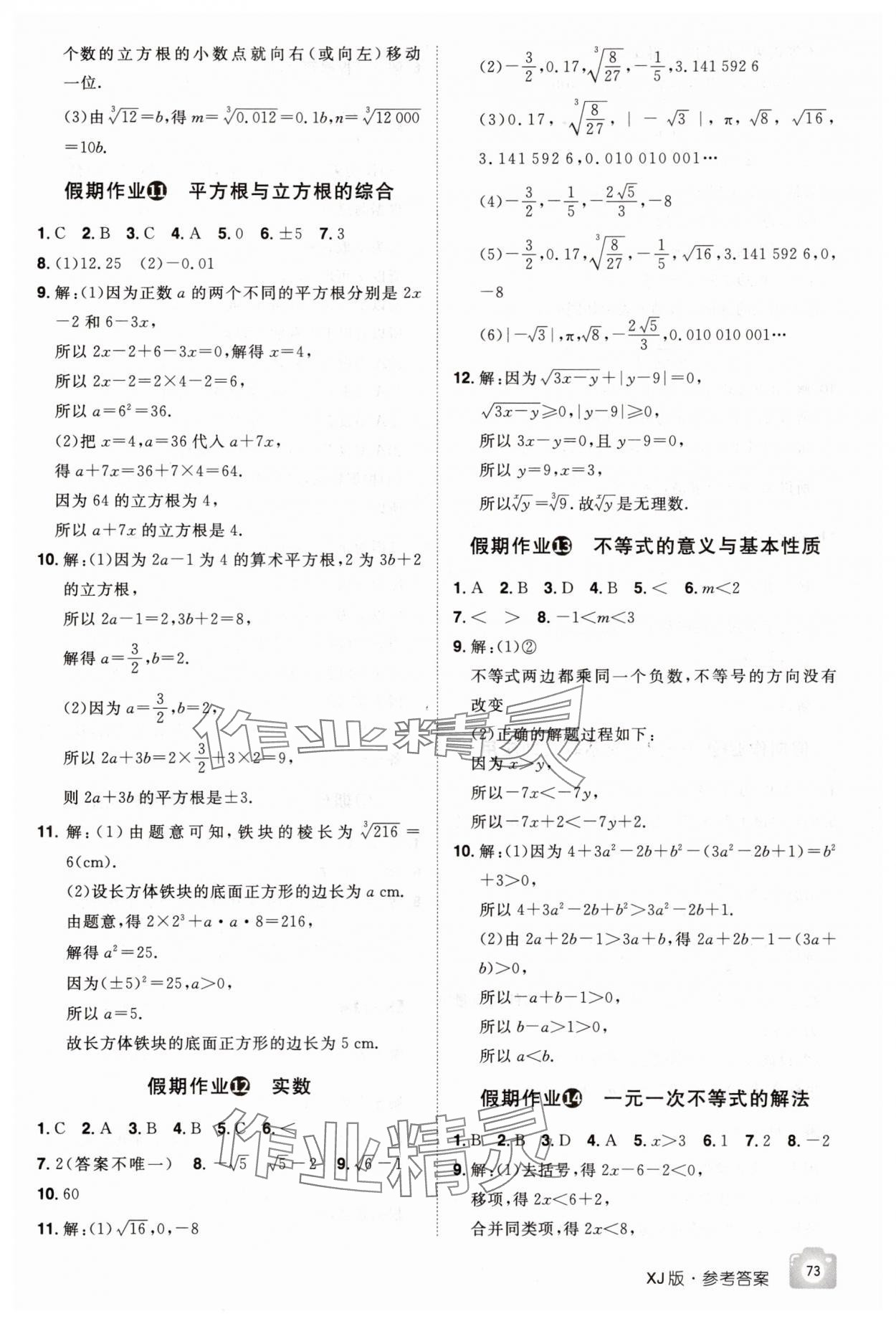 2025年魔力暑假A计划七年级数学湘教版&nbsp;第3页