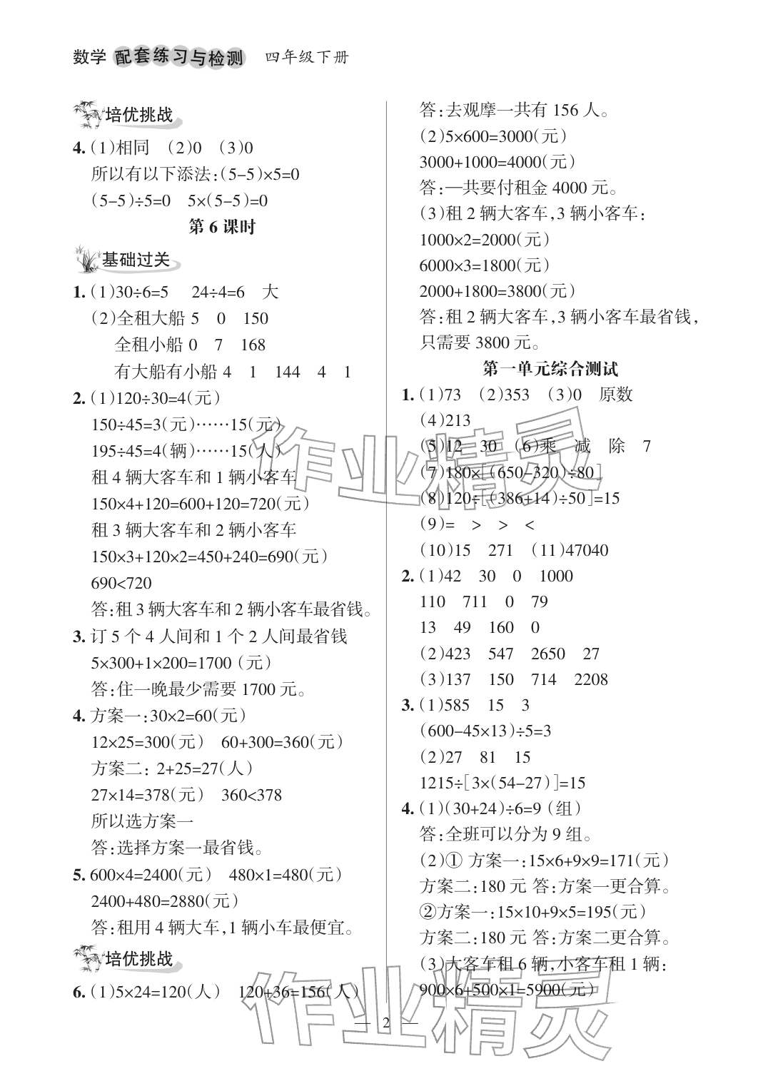 2026年配套练习与检测四年级数学下册人教版&nbsp;参考答案第2页