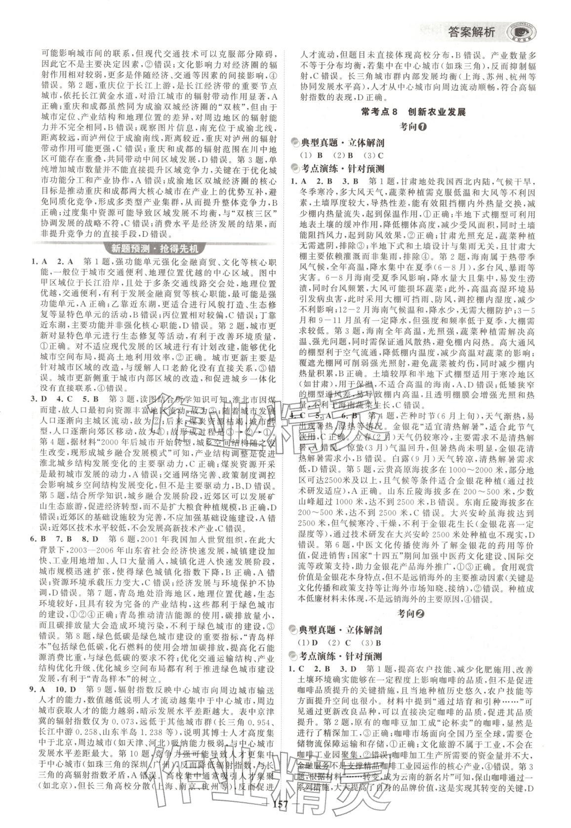 2026年考前高中地理&nbsp;第9页