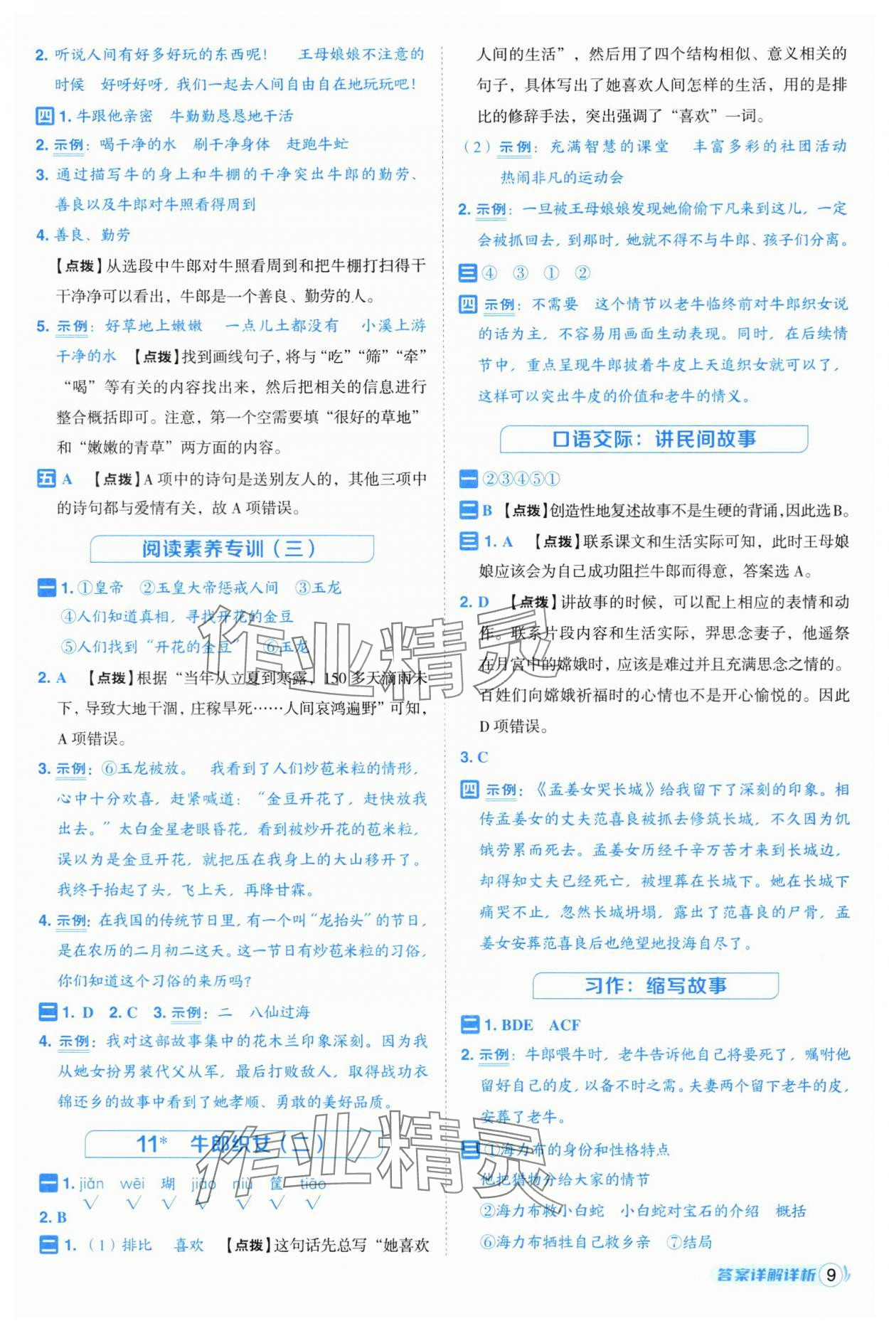 2025年綜合應(yīng)用創(chuàng)新題典中點五年級語文上冊人教版 第9頁