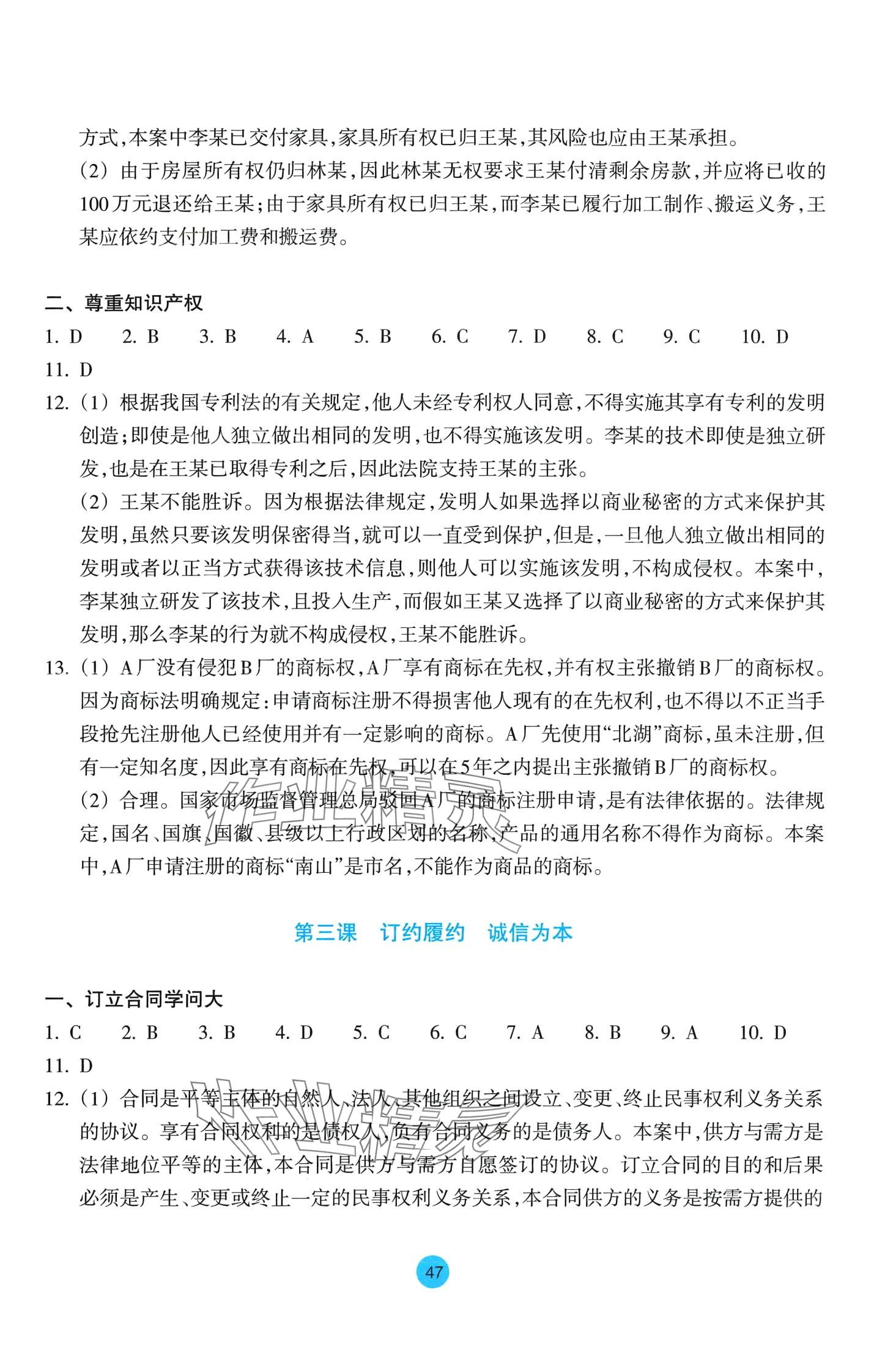 2024年作業(yè)本浙江教育出版社高中思想政治選擇性必修2人教版 第3頁(yè)