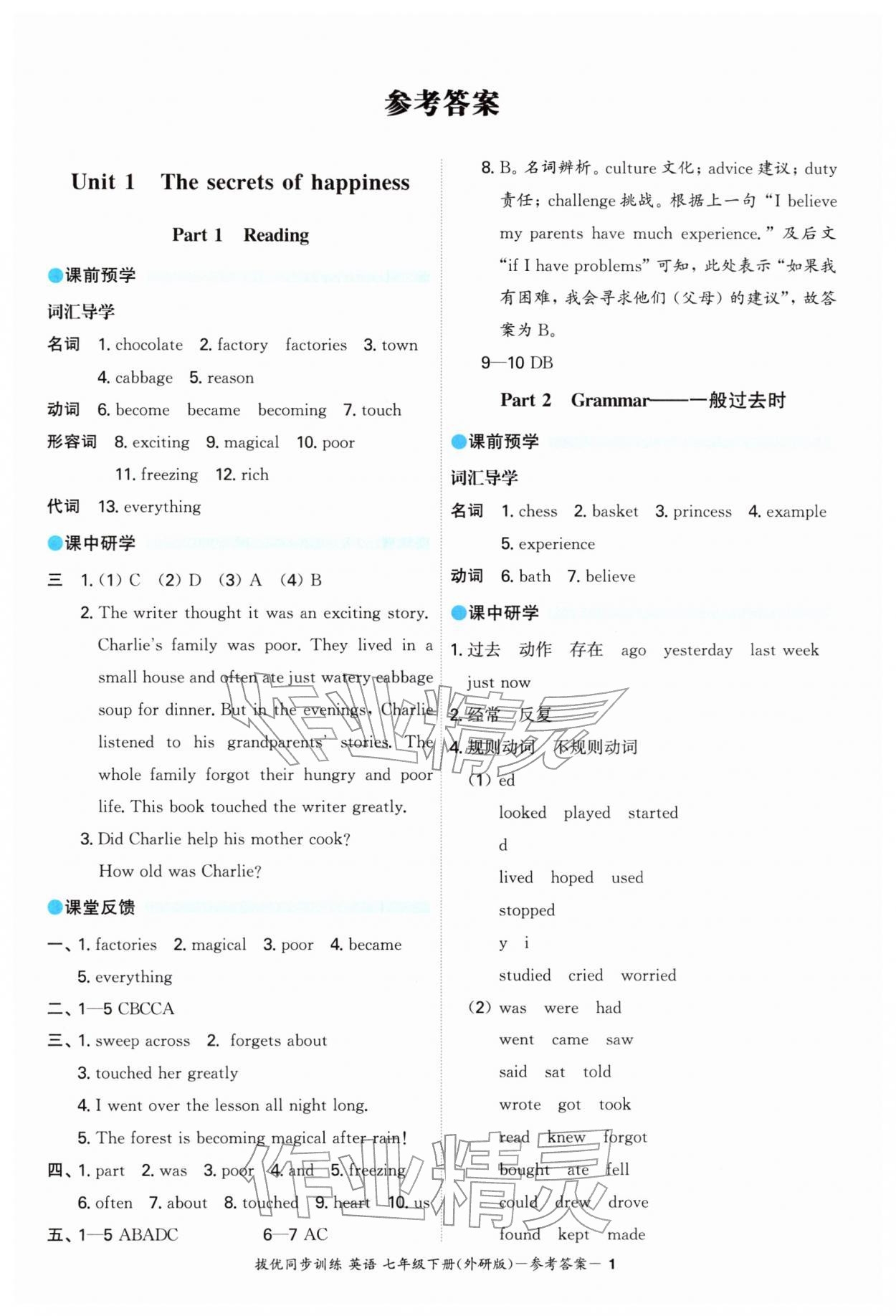 2026年拔优同步训练七年级英语下册外研版&nbsp;第1页