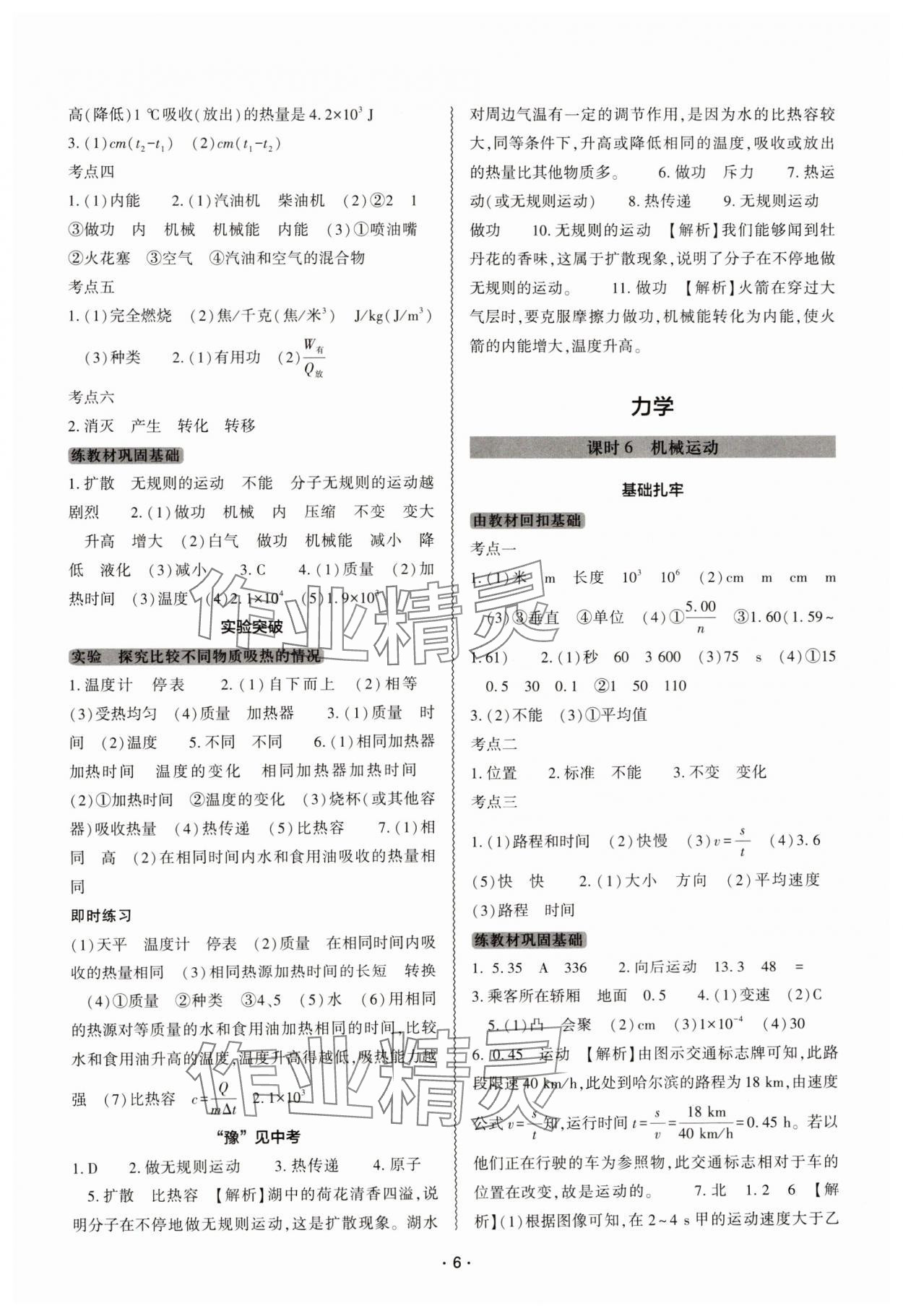 2025年中考復(fù)習(xí)精講與測試物理中考 參考答案第5頁