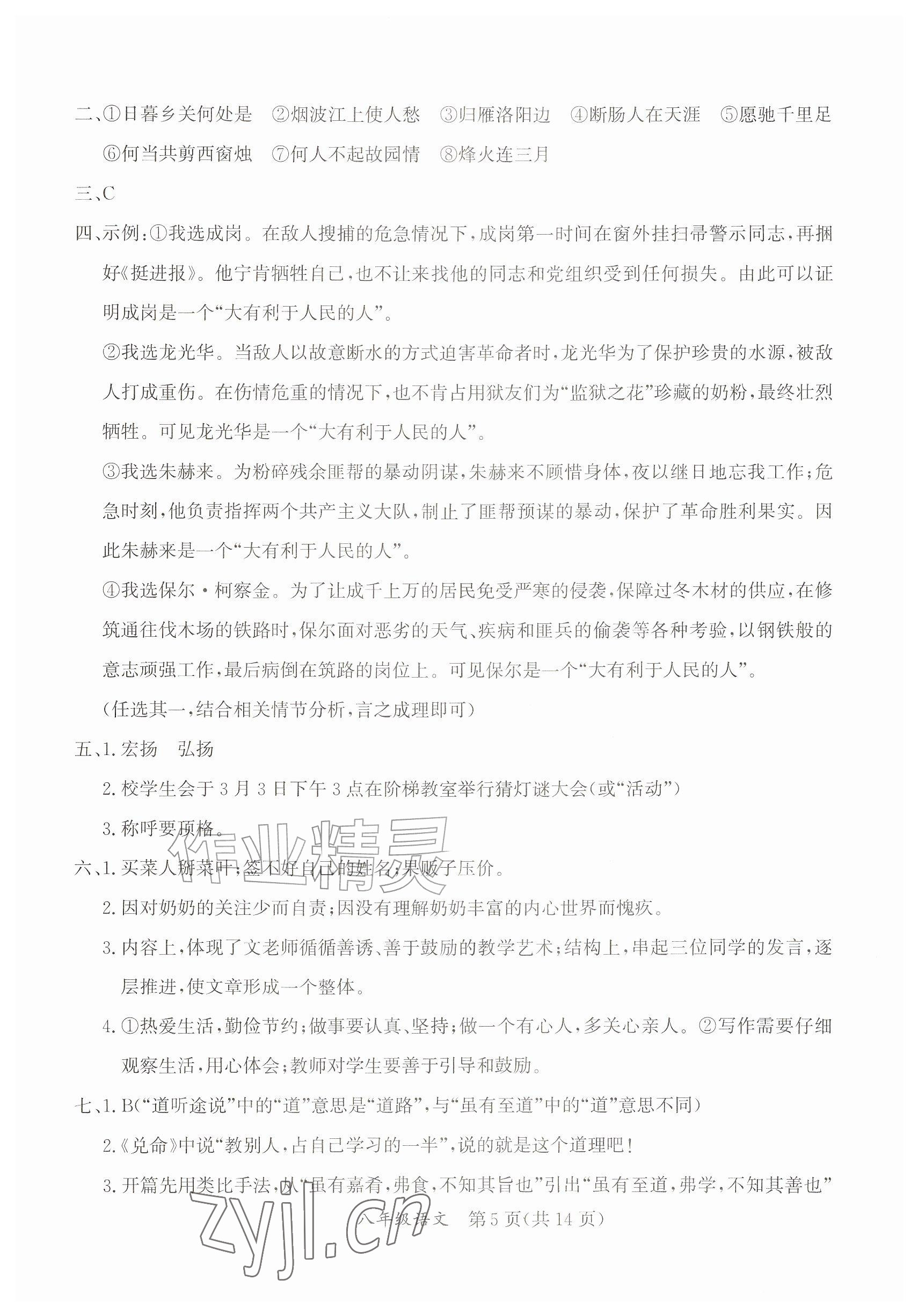 2026年暑假作业延边教育出版社八年级综合A版&nbsp;参考答案第5页