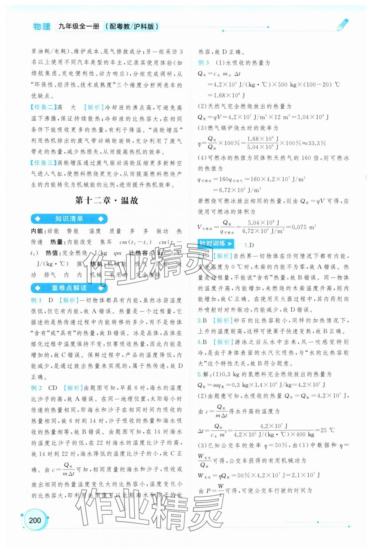 2025年新课程学习与测评同步学习九年级物理全一册沪粤版 参考答案第11页