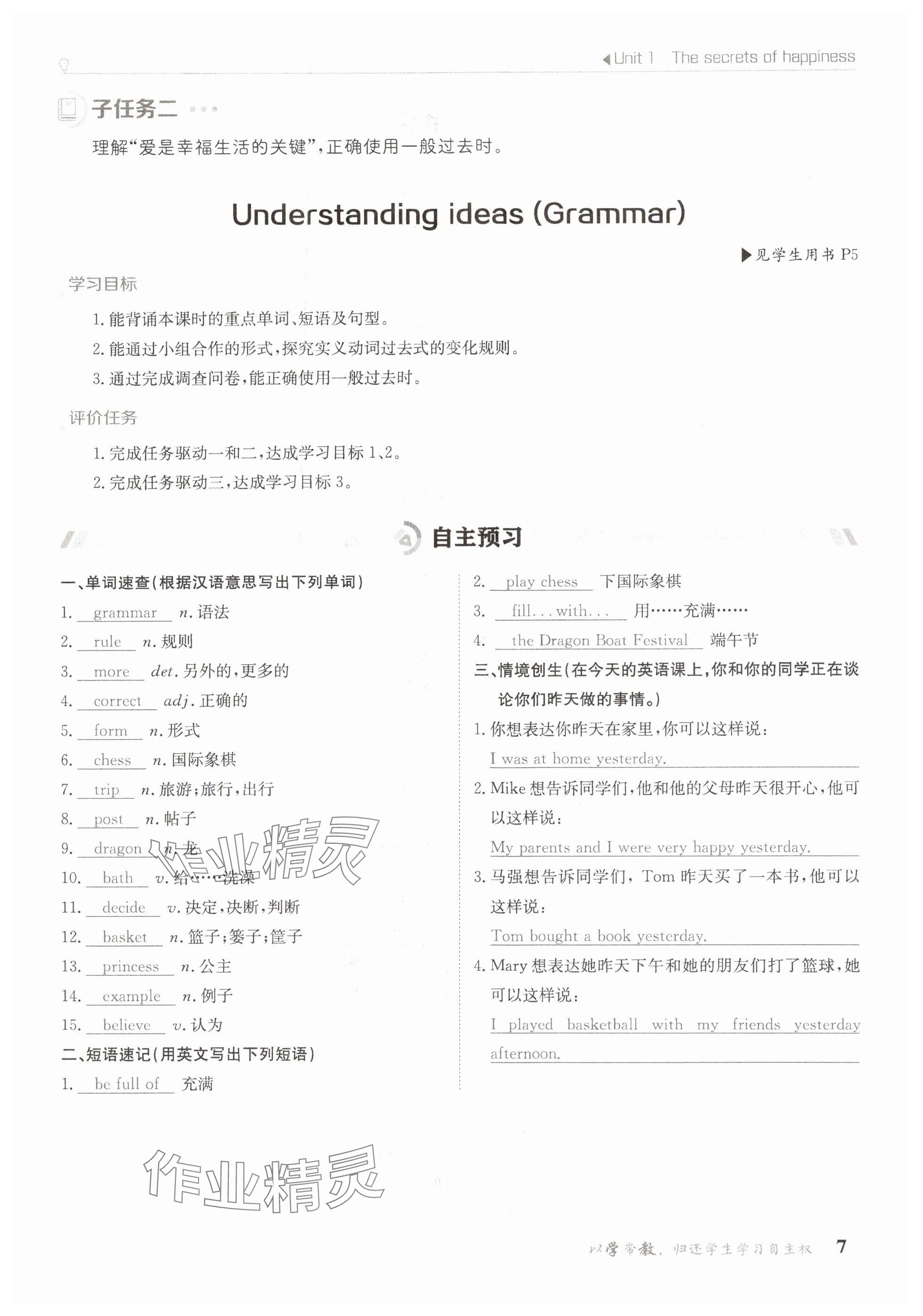 2025年金太陽導(dǎo)學(xué)案七年級英語下冊外研版 參考答案第7頁