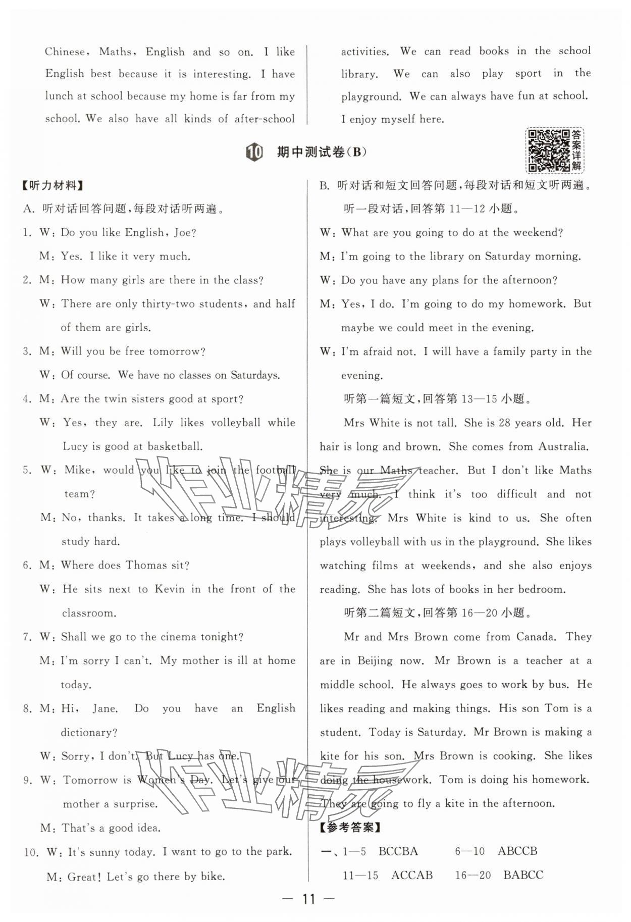 2025年亮點(diǎn)給力大試卷七年級(jí)英語(yǔ)上冊(cè)譯林版 參考答案第11頁(yè)