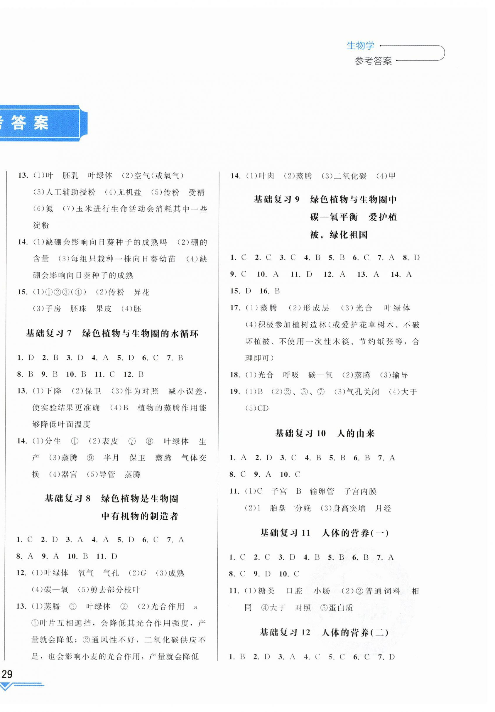 2025年竞赢高效备考中考复习与研究生物吉林专版 第2页