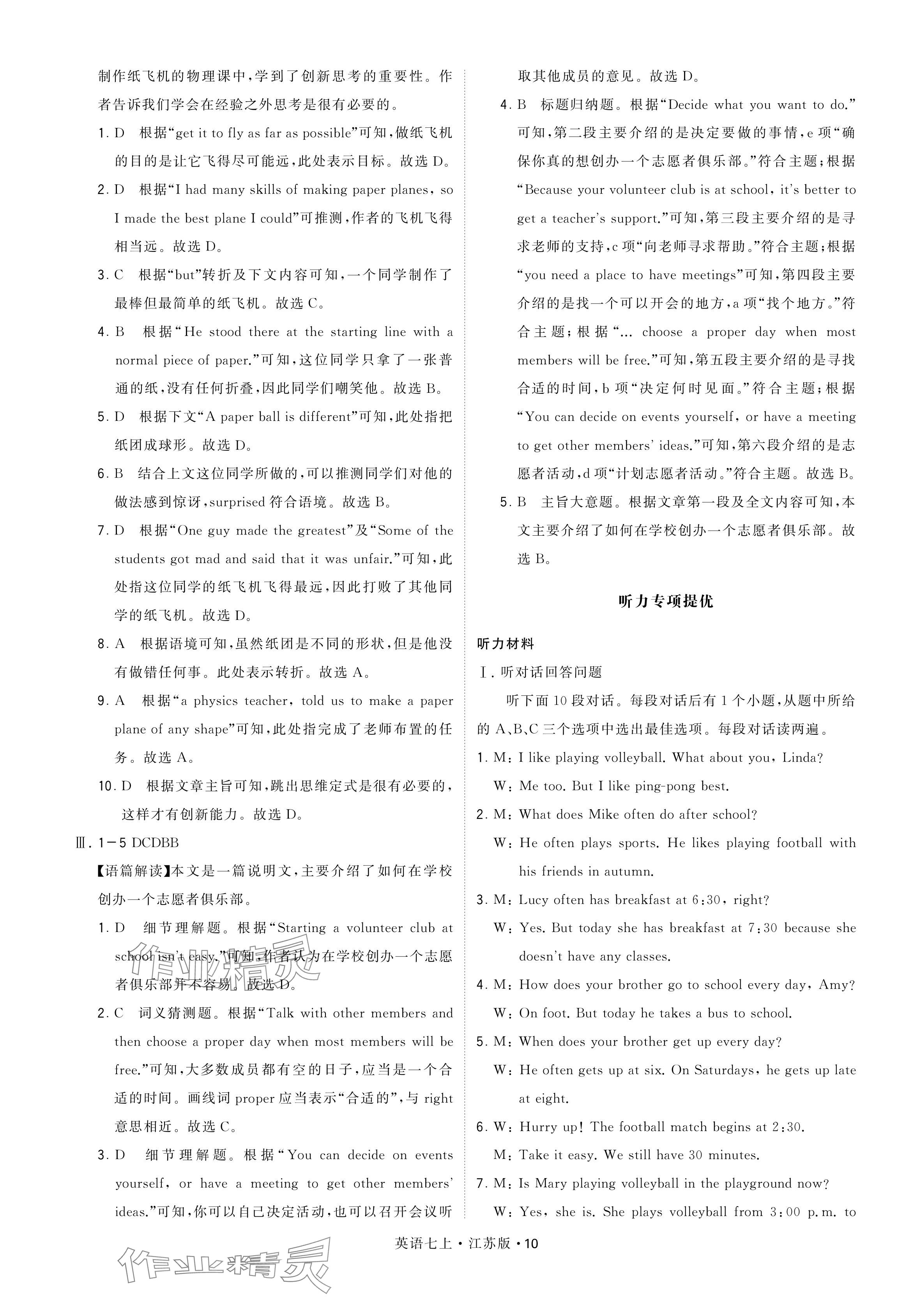 2024年學(xué)霸題中題七年級(jí)英語(yǔ)上冊(cè)譯林版 參考答案第10頁(yè)