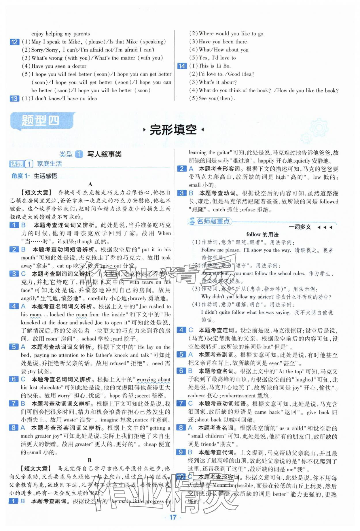 2024年金考卷中考真題分類訓(xùn)練英語 參考答案第16頁