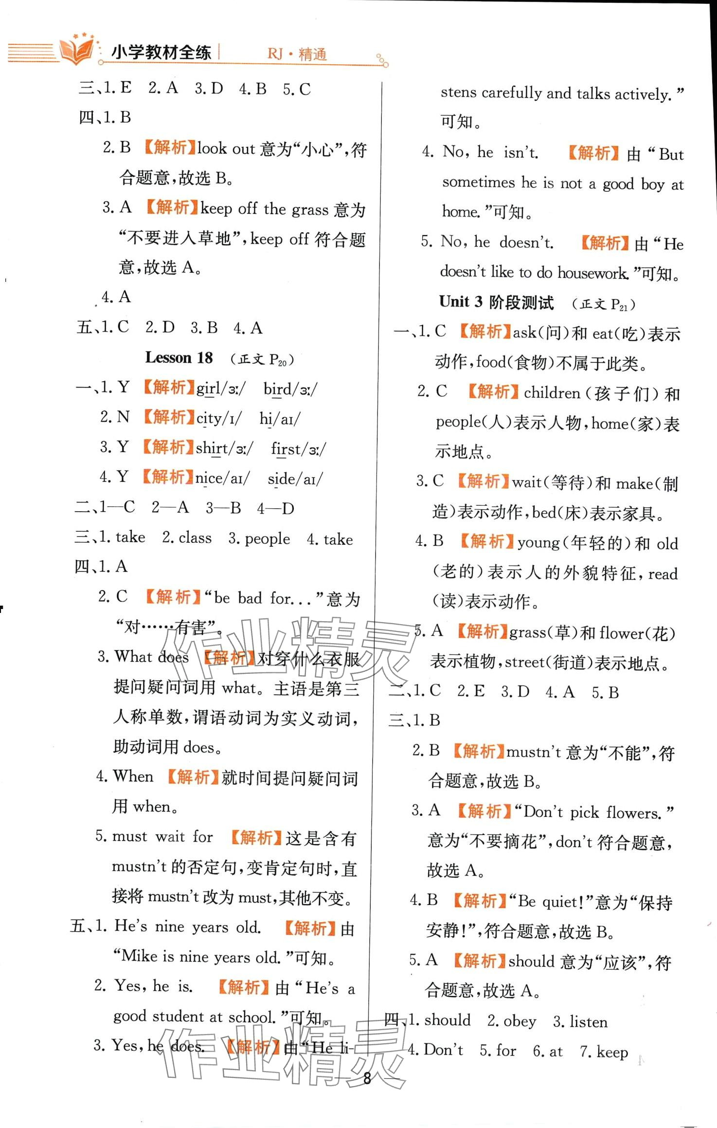 2024年教材全練五年級英語下冊人教版天津專版 第8頁