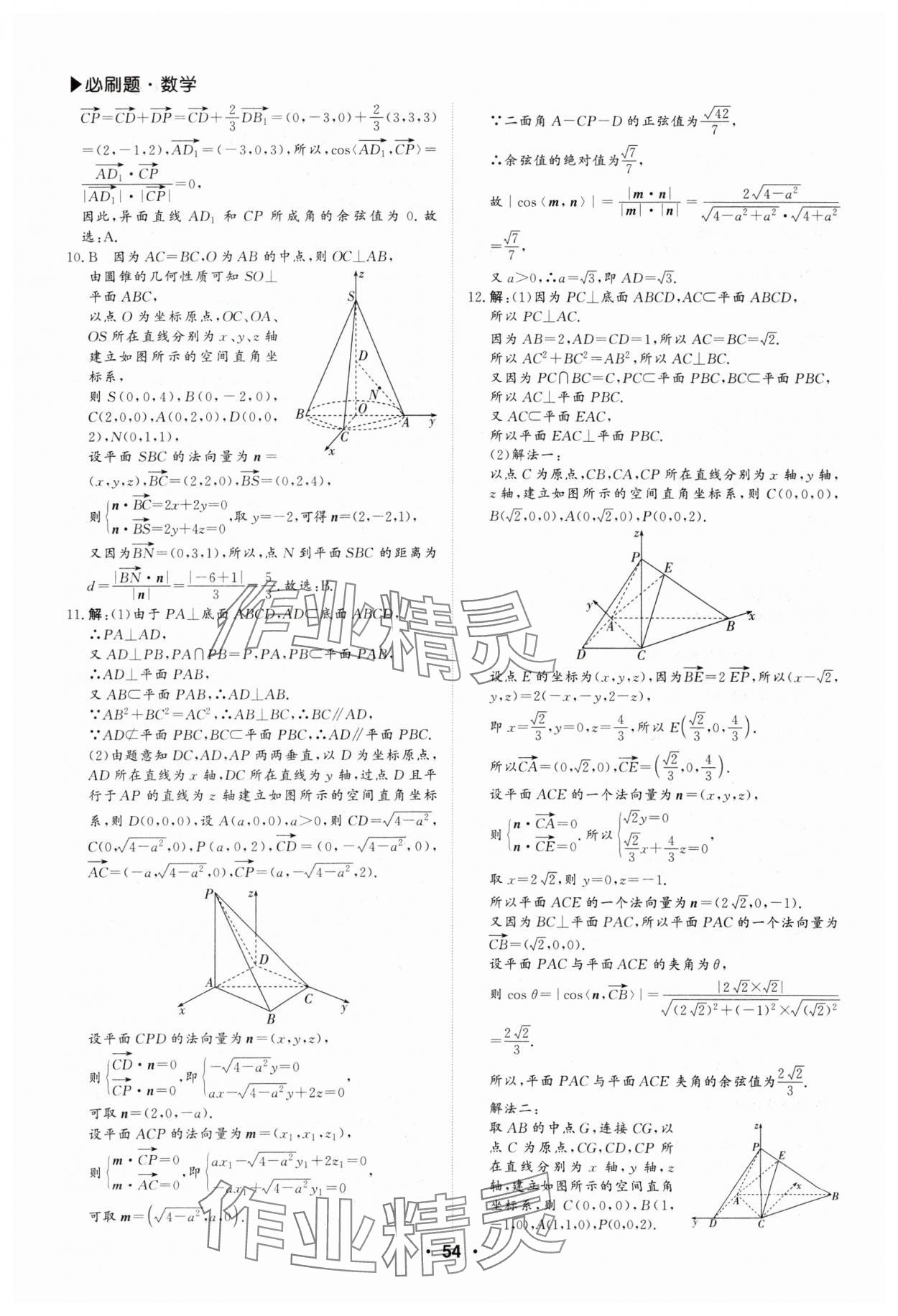 2024年假期必刷題沈陽出版社高二數學通用版 第6頁