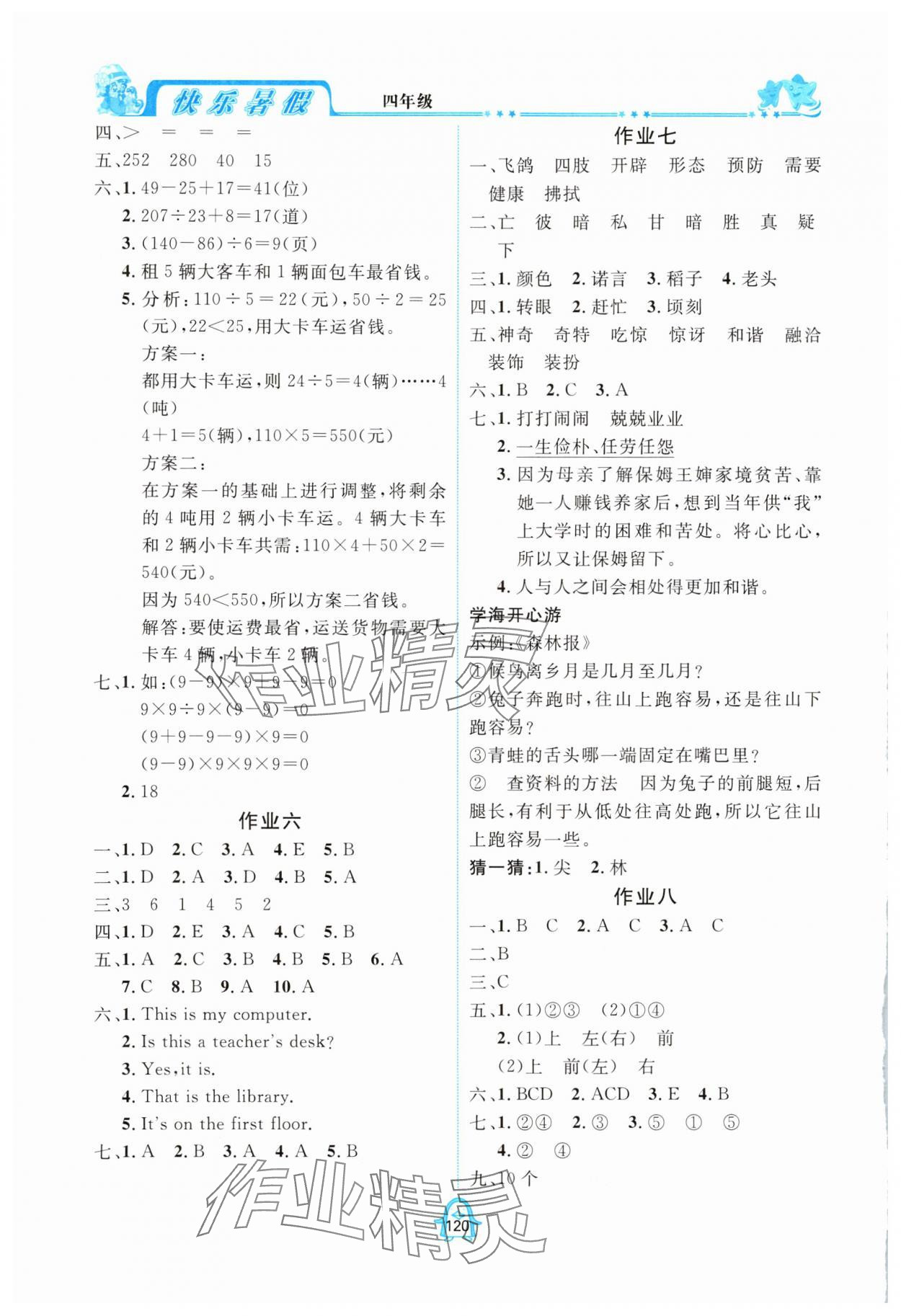 2025年快乐暑假四年级四川大学出版社 第2页