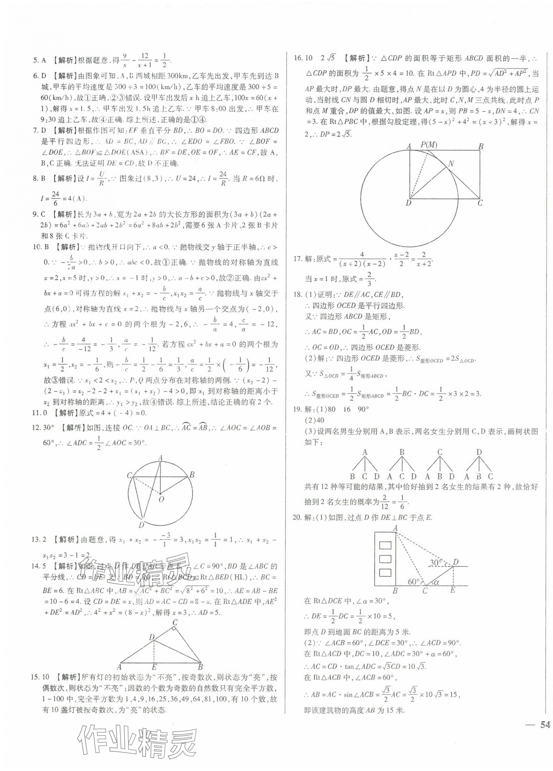 2024年中考仿真試卷數(shù)學湖北專版 第11頁