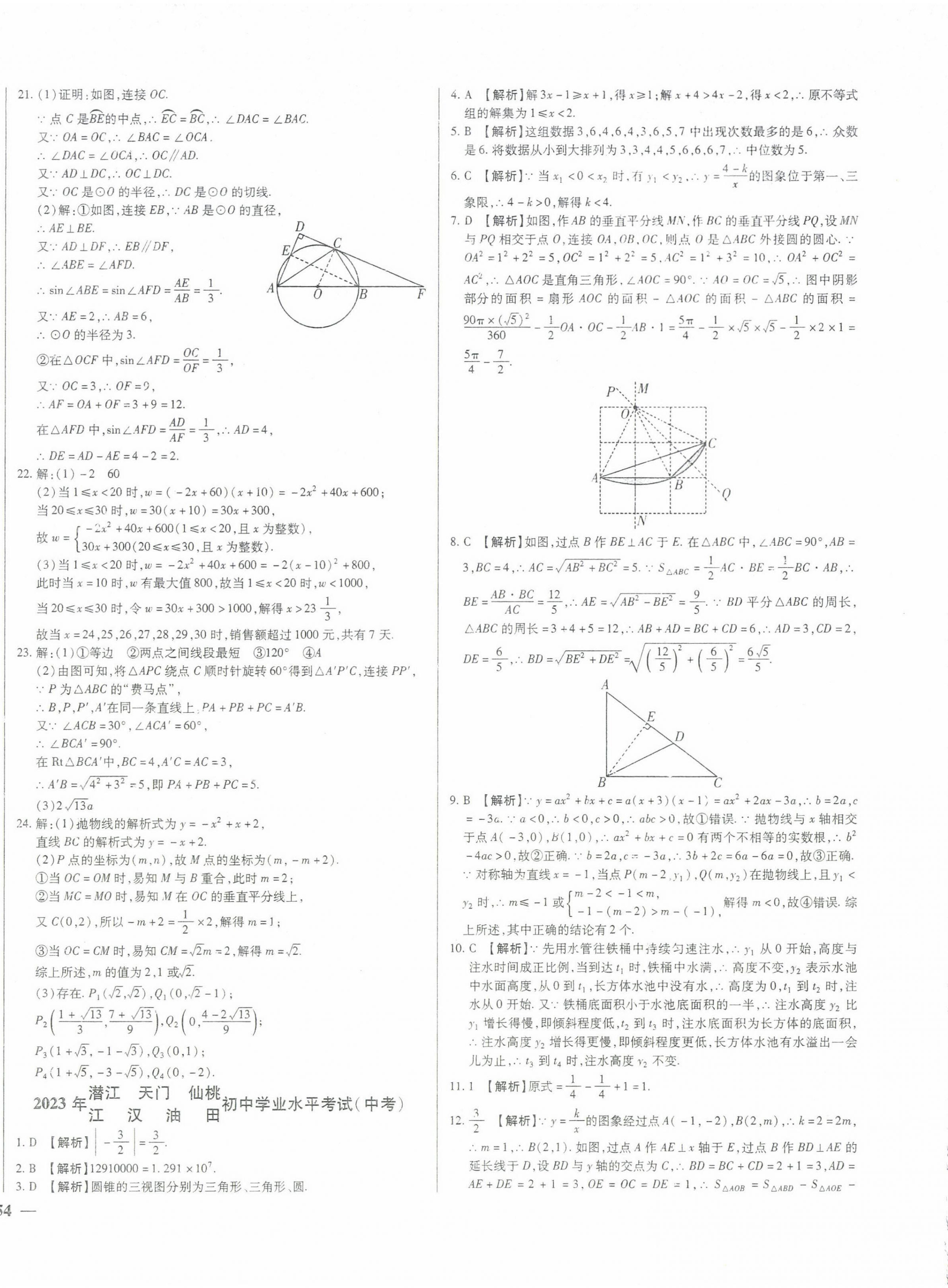 2024年中考仿真試卷數(shù)學(xué)湖北專版 第12頁