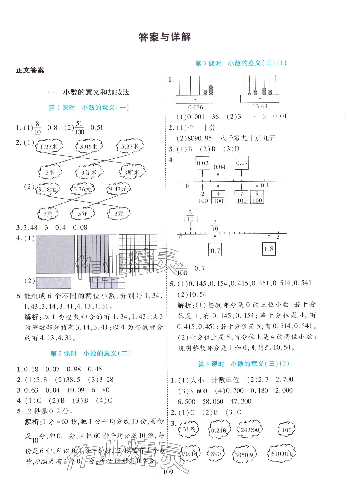 2024年高效課堂四年級(jí)數(shù)學(xué)下冊(cè)北師大版 第1頁(yè)