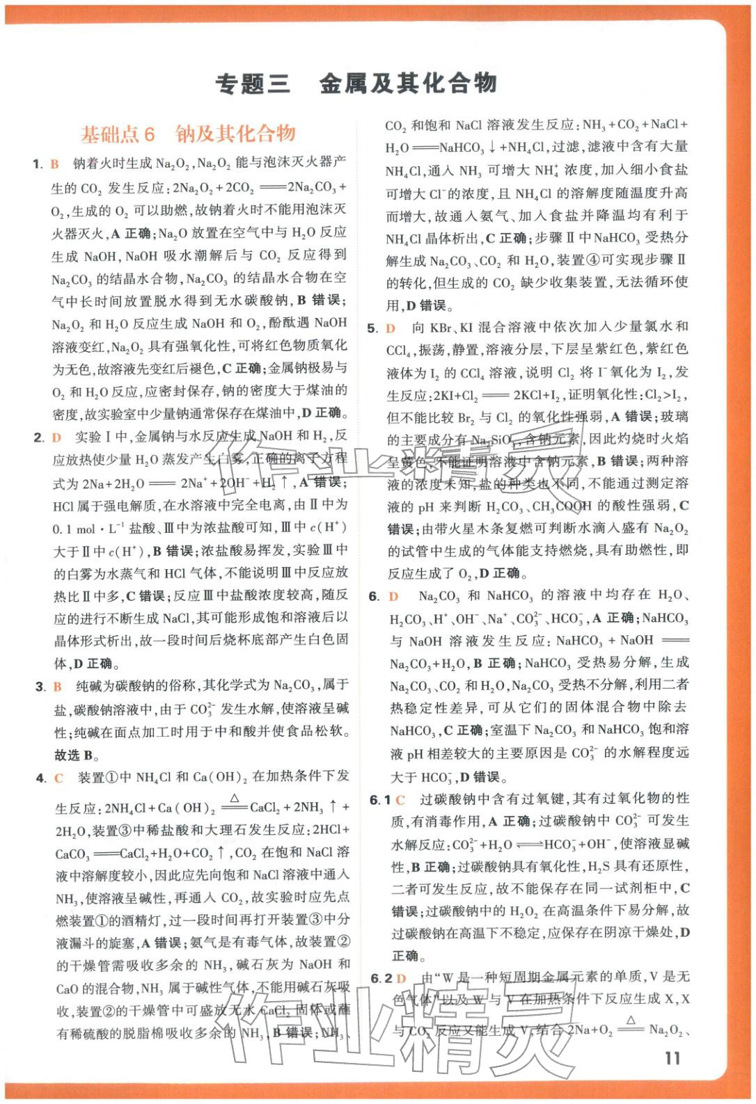 2025年腾远高考基础题化学 参考答案第11页