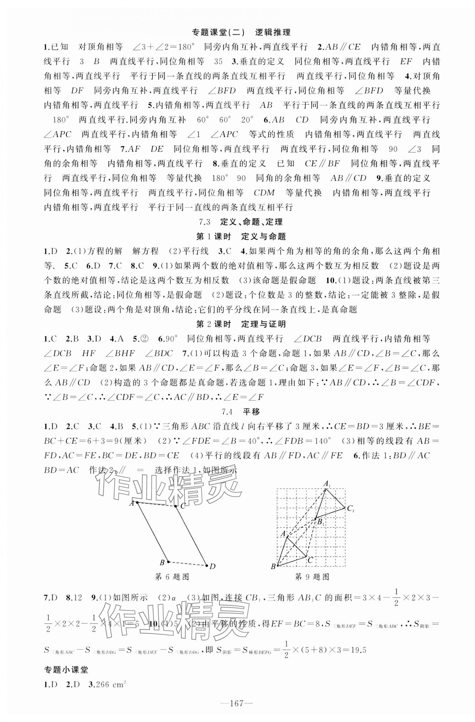 2025年原创新课堂七年级数学下册人教版青品谷 第4页