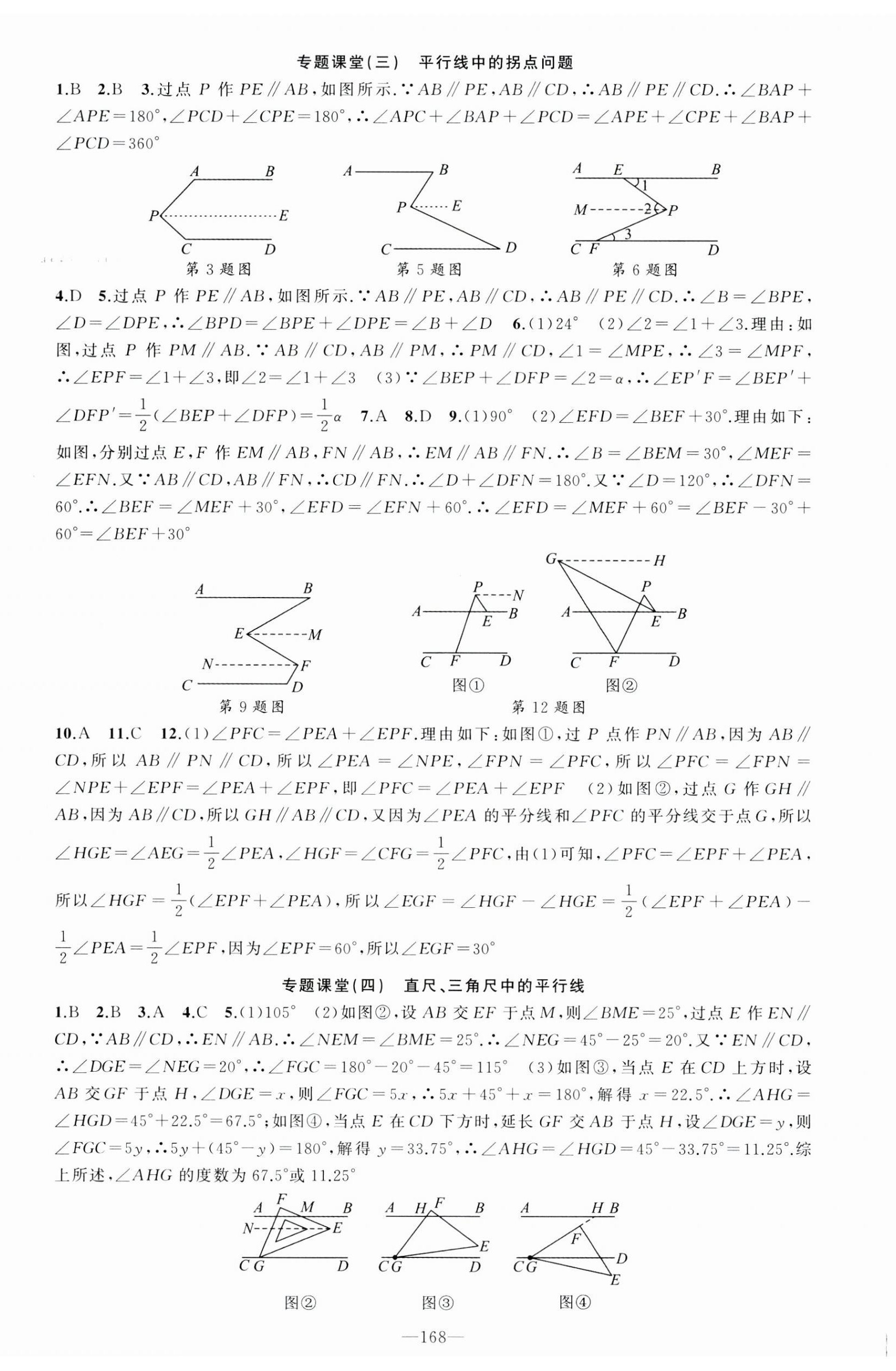 2025年原创新课堂七年级数学下册人教版青品谷 第5页