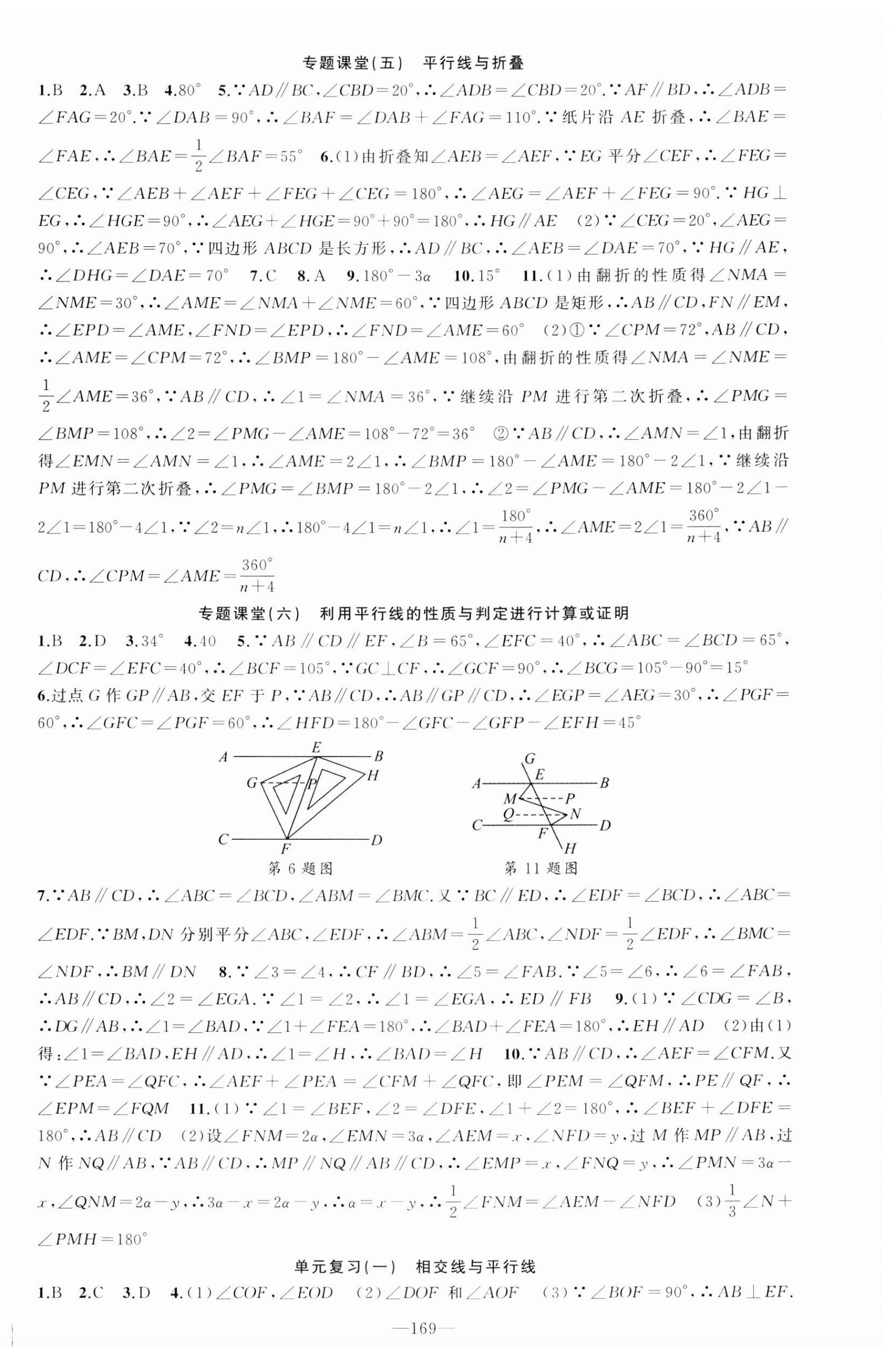 2025年原创新课堂七年级数学下册人教版青品谷 第6页
