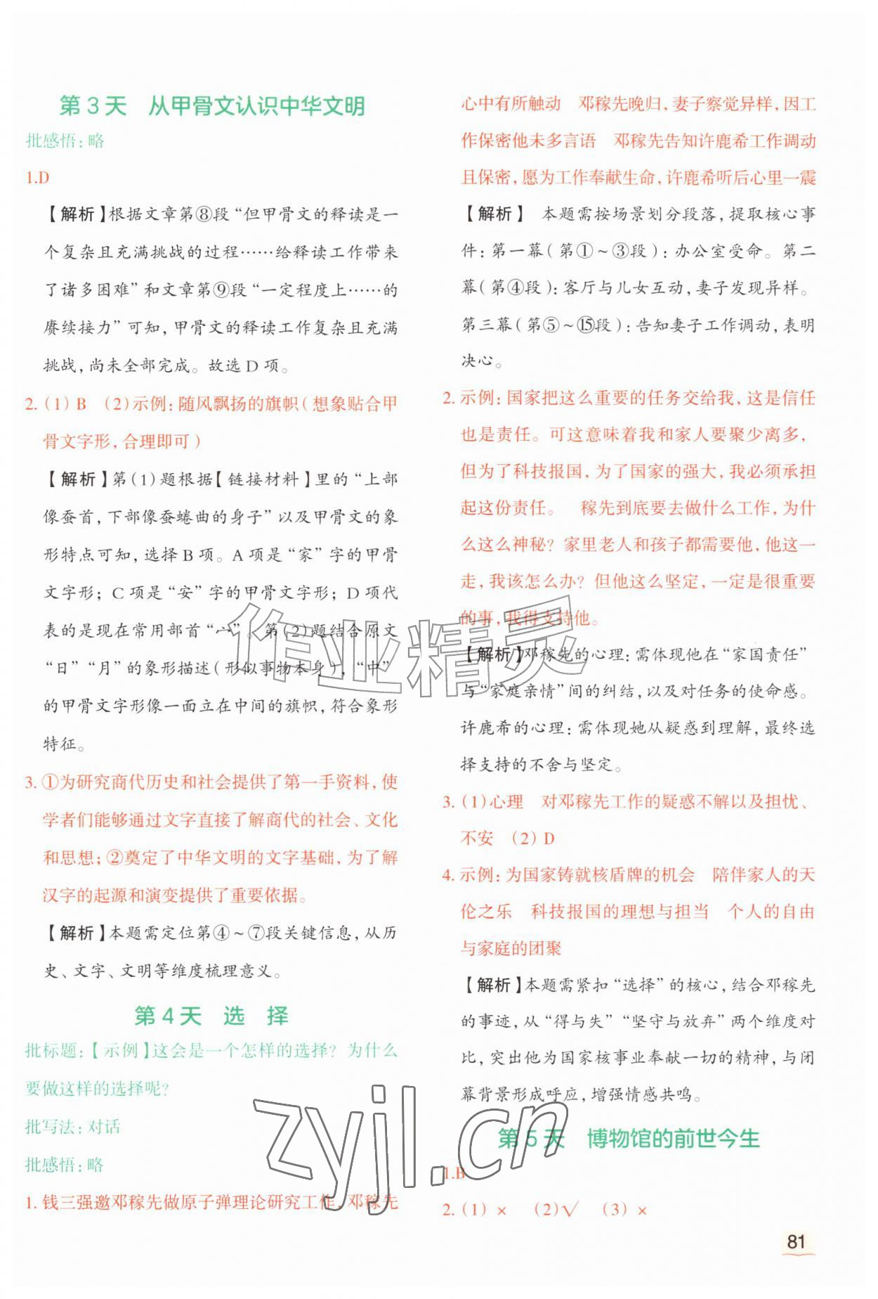2026年优翼暑假衔接阅读五年级语文人教版&nbsp;参考答案第2页