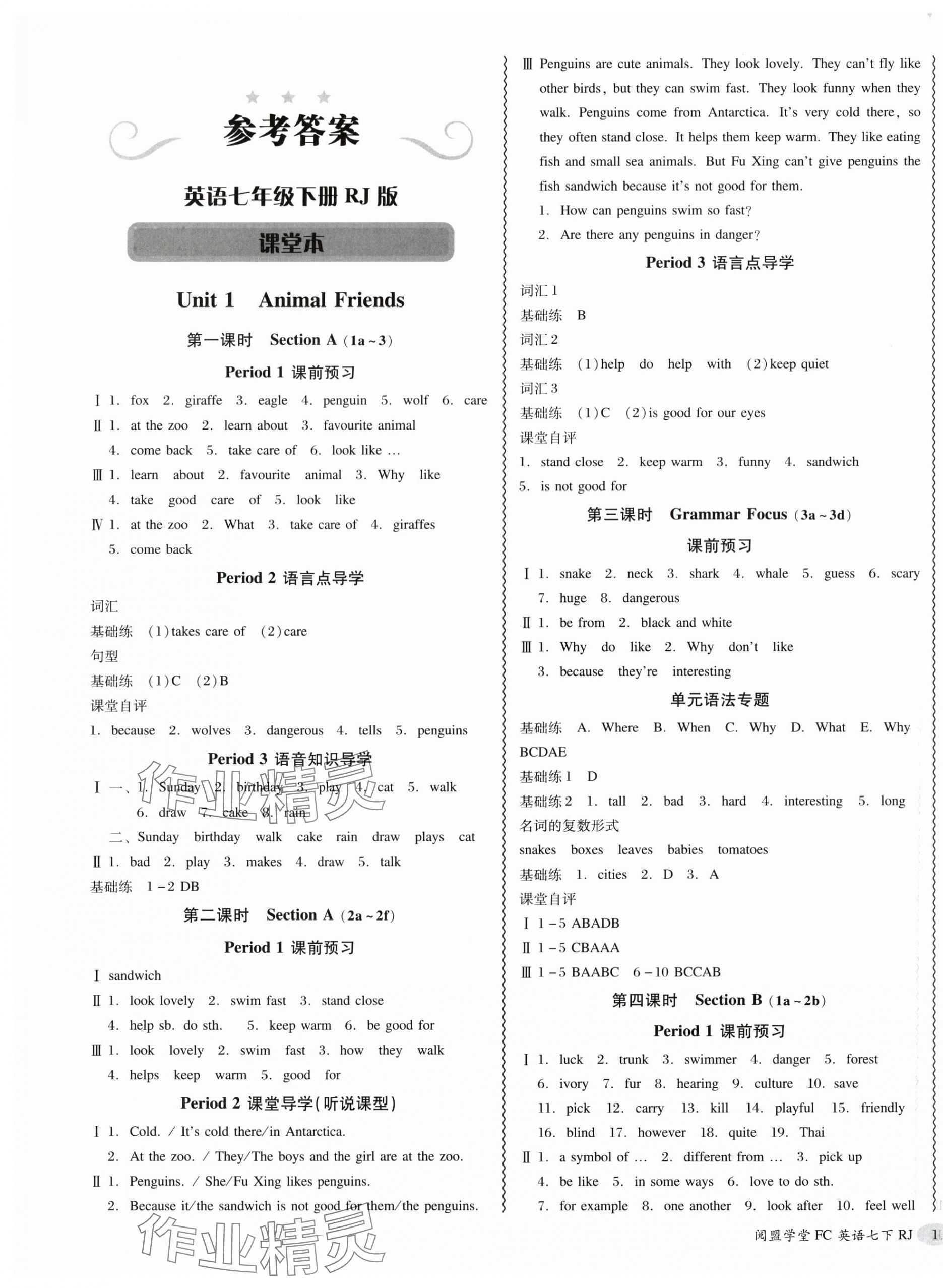 2025年分層導學案七年級英語下冊人教版 第1頁