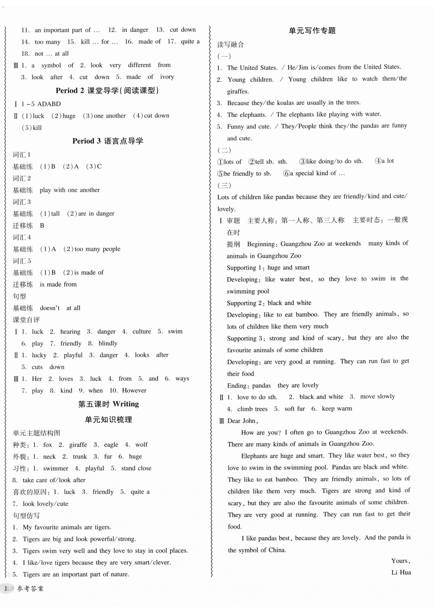 2025年分层导学案七年级英语下册人教版 第2页